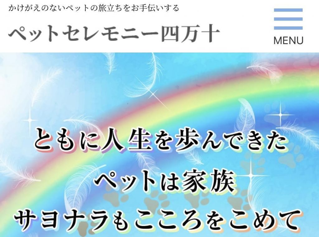 ペットセレモニー四万十