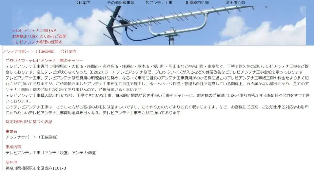 神奈川アンテナ工事おすすめ業者10選！取り付け料金や修理費用の相場と