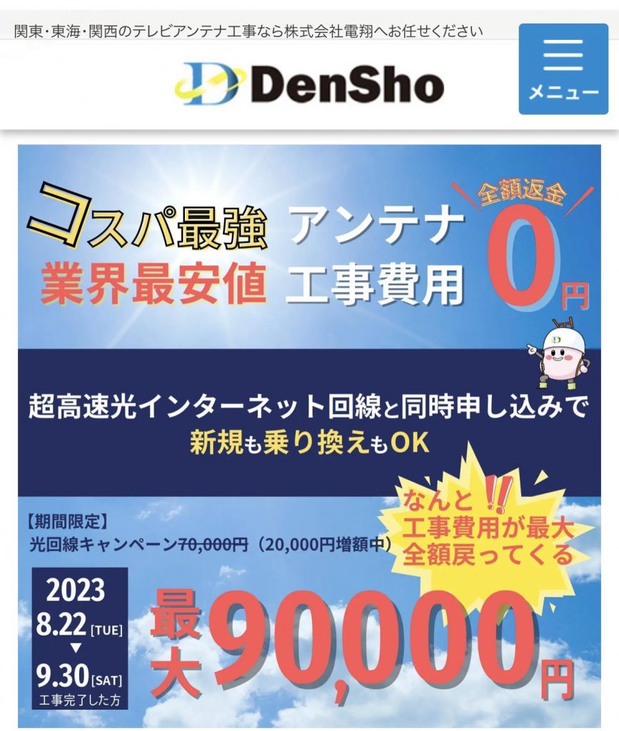 DenSho（電翔）