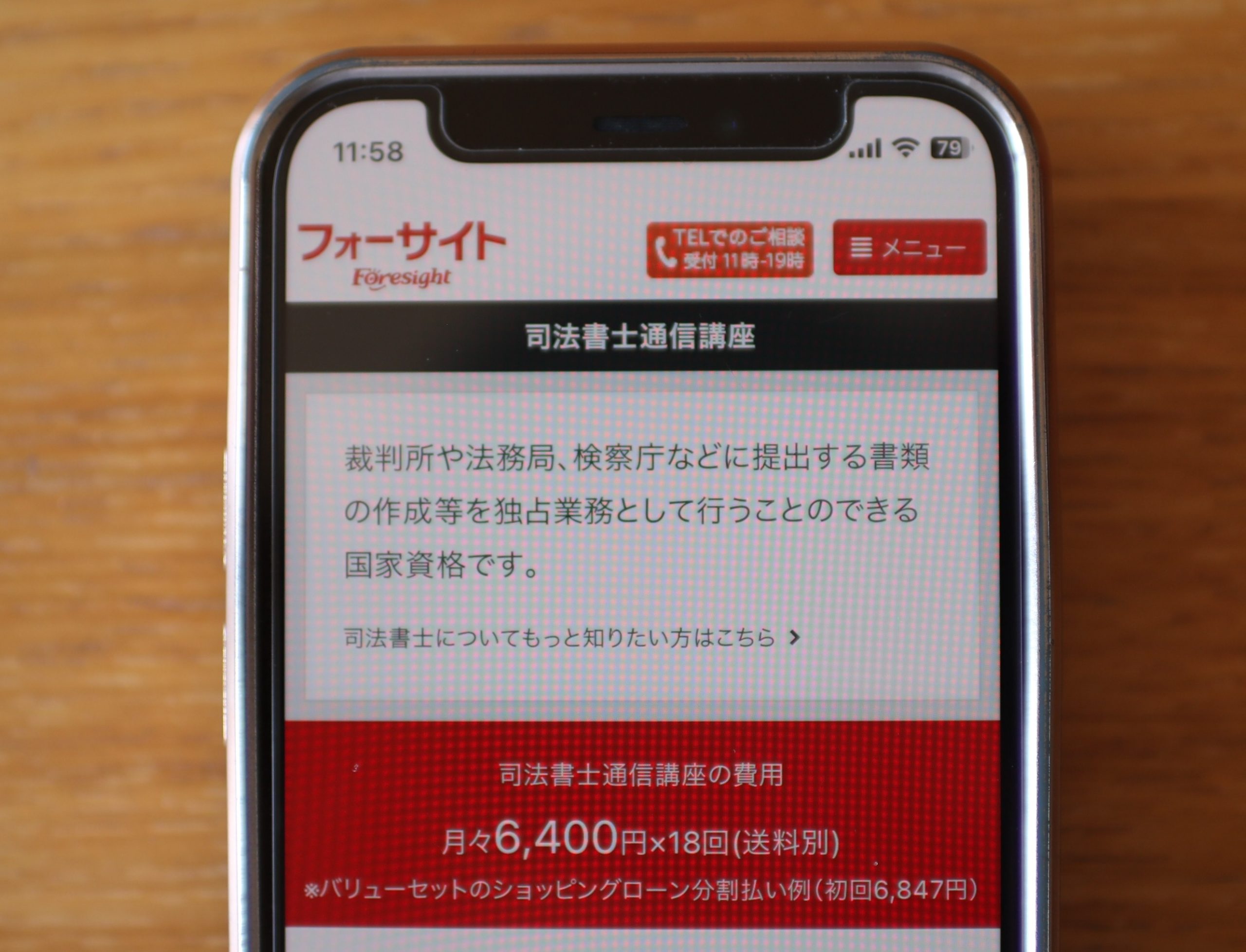 フォーサイト 司法書士