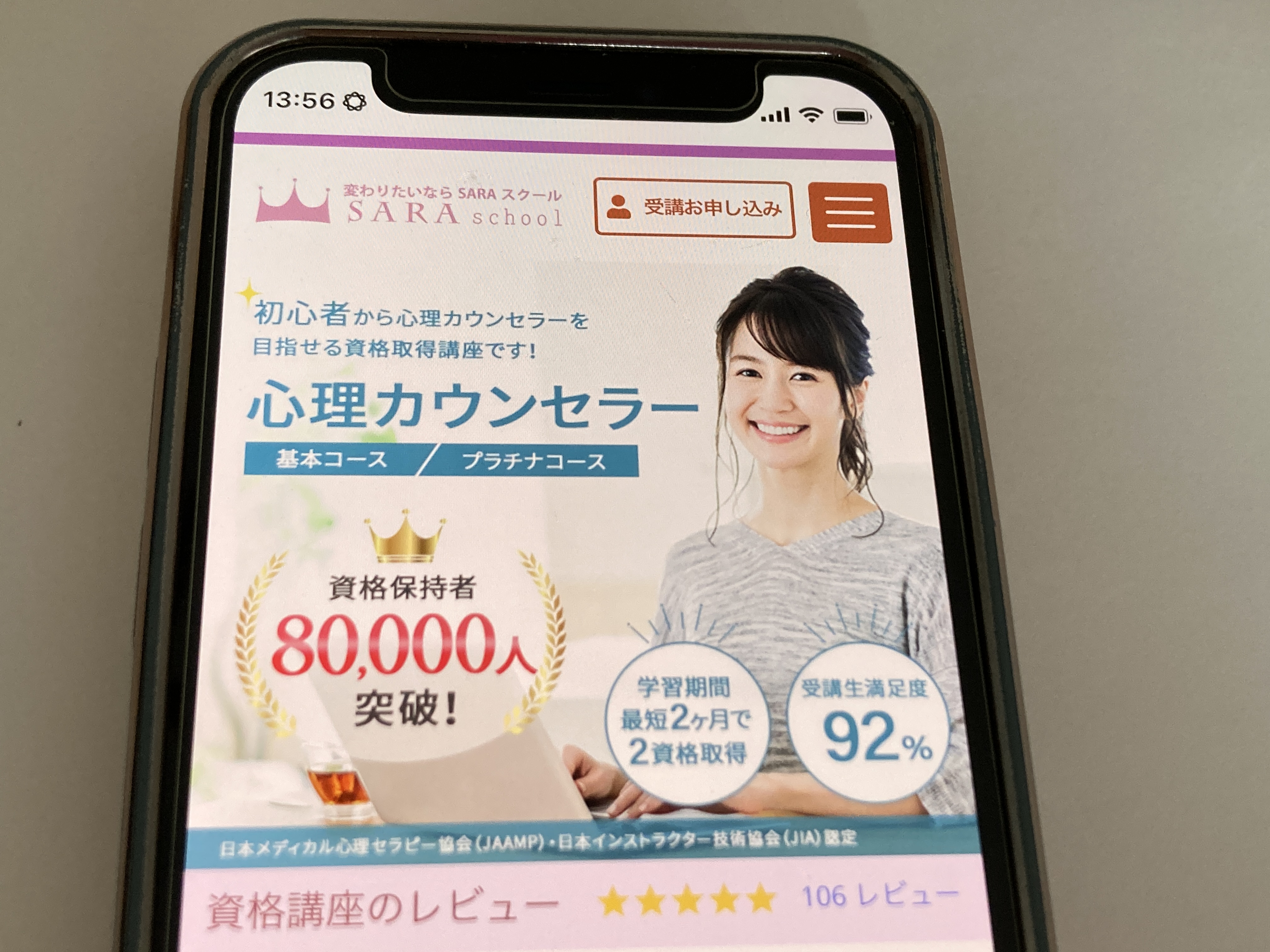 SARAスクール 心理カウンセラー