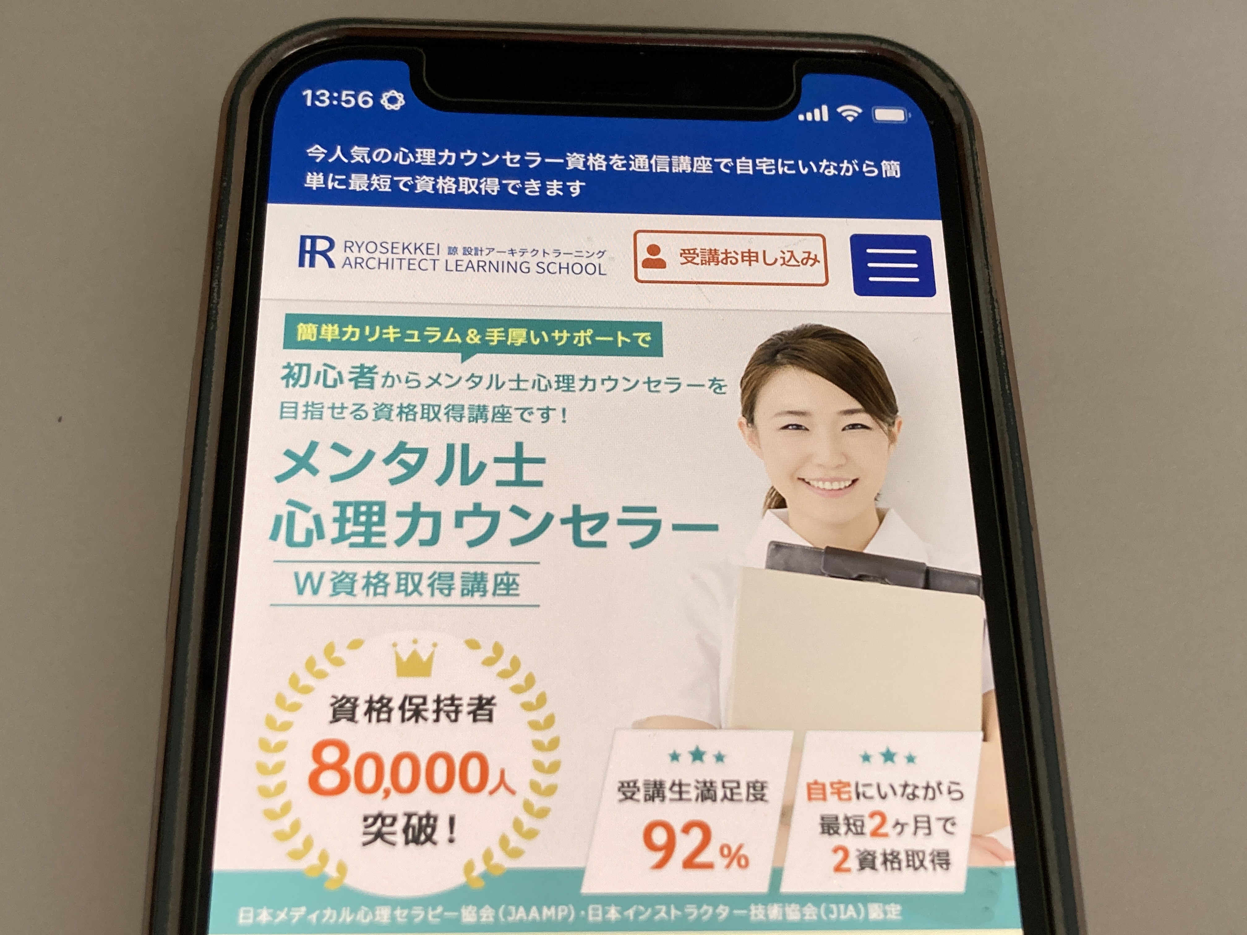 諒設計アーキテクトラーニング 心理カウンセリング