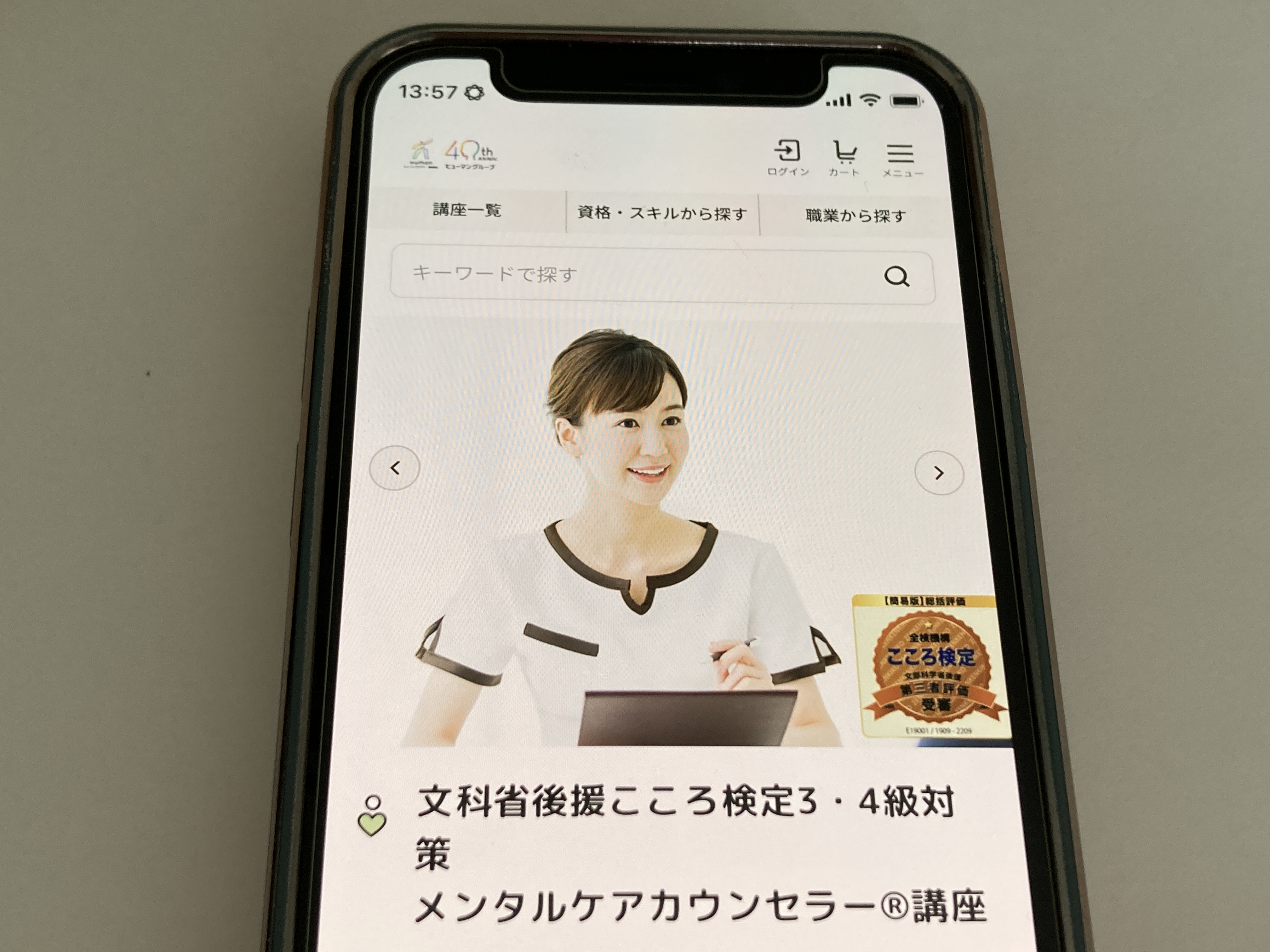 ヒューマンアカデミー通信講座 心理カウンセラー