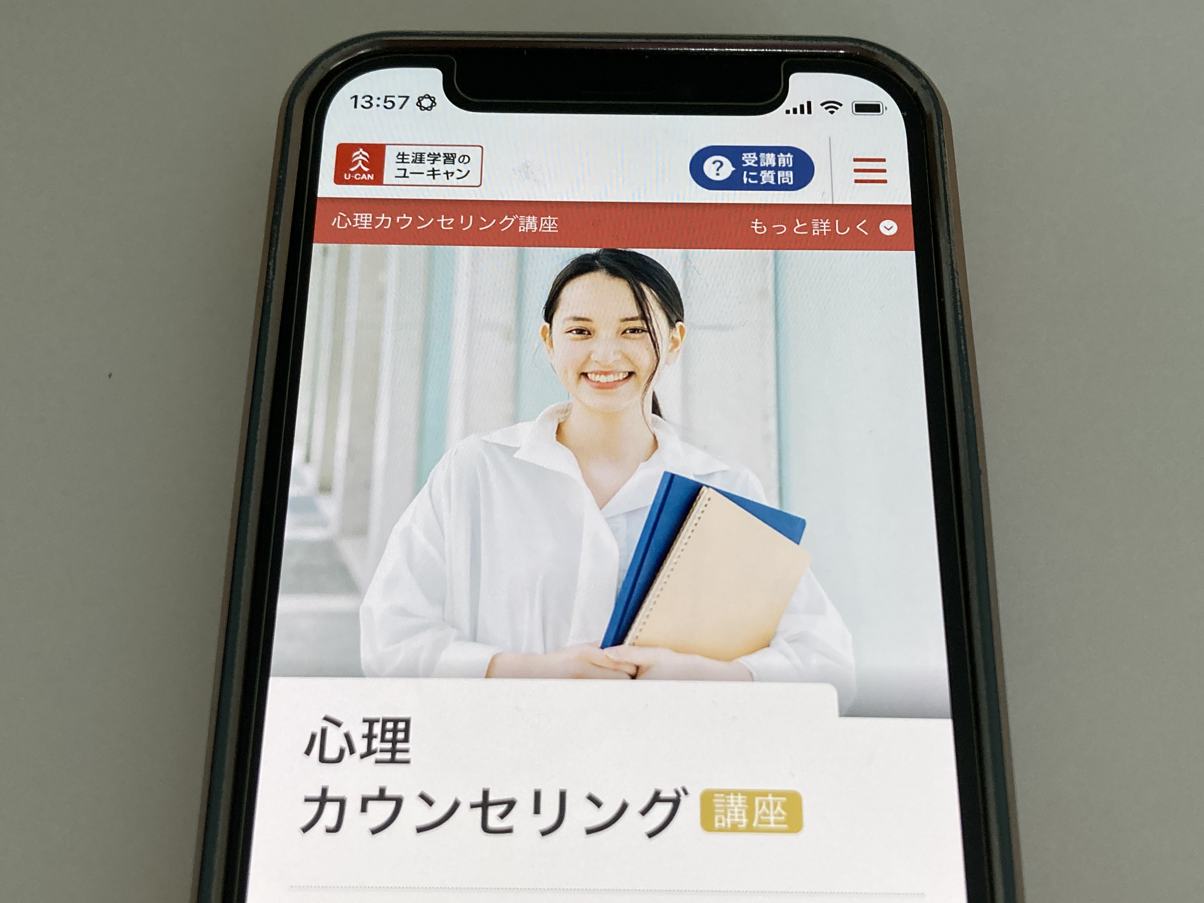 心理カウンセラーのおすすめ通信講座ランキング8選と失敗しない