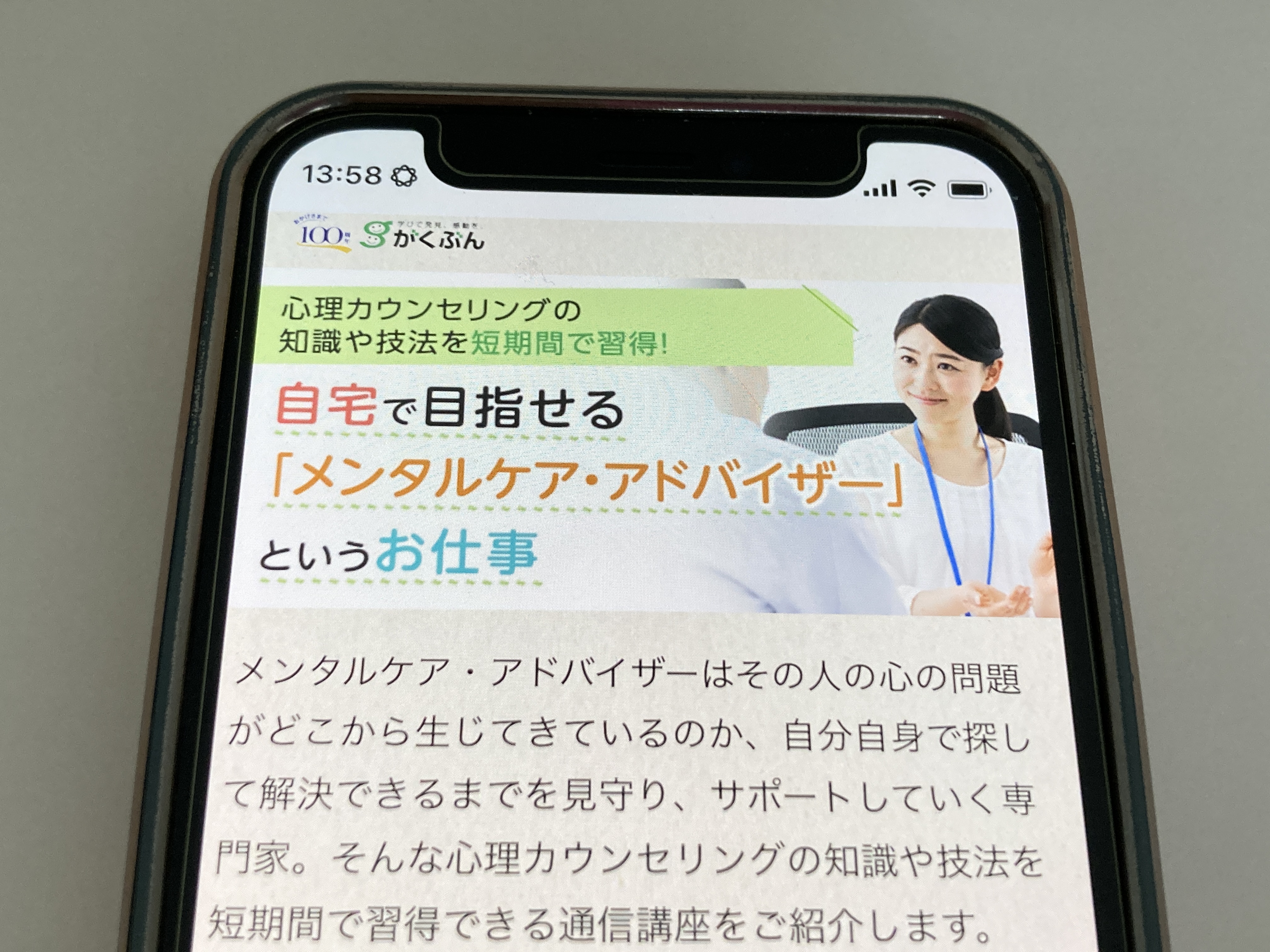がくぶん 心理カウンセラー
