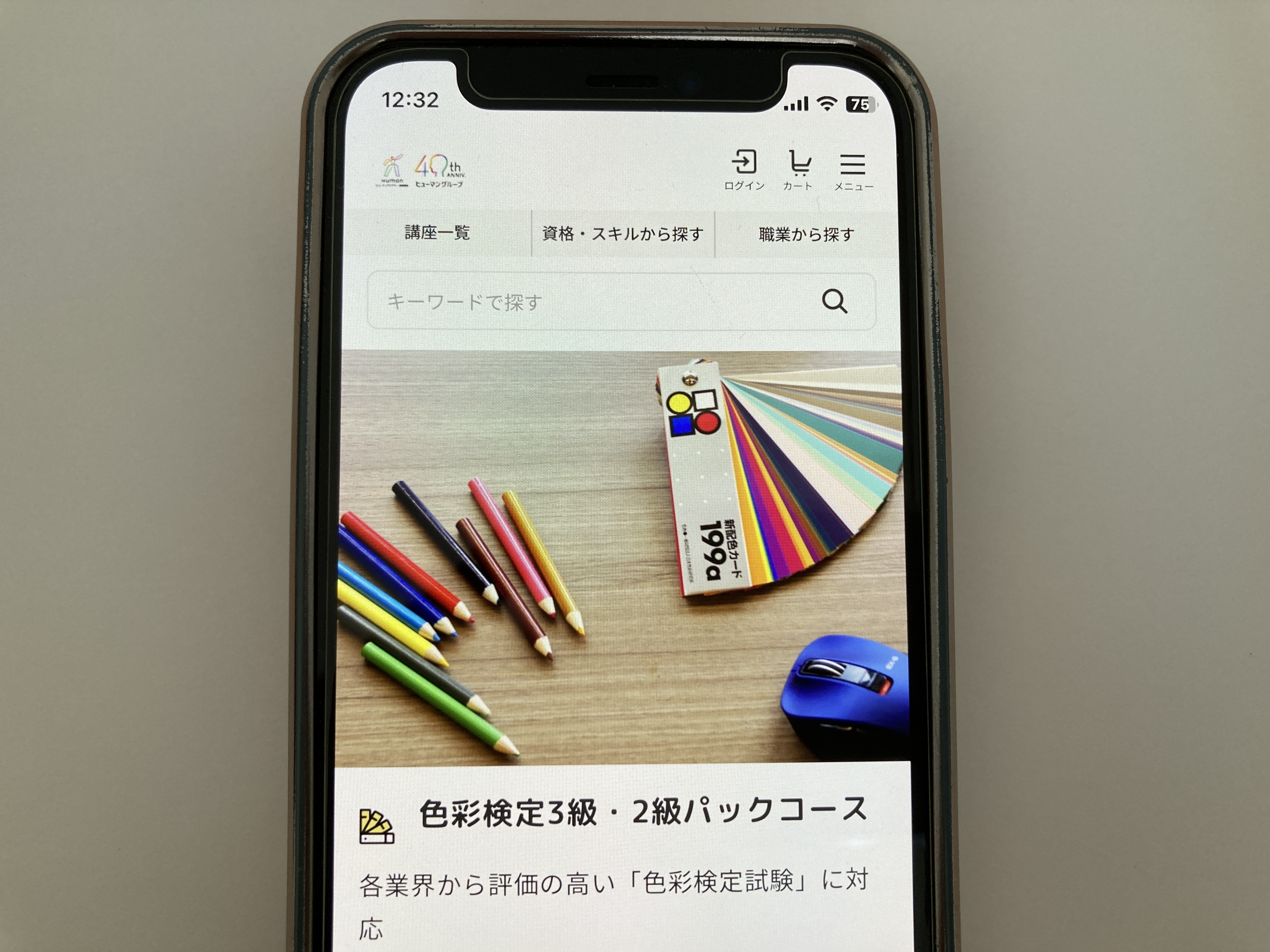 ヒューマンアカデミー通信講座 色彩検定