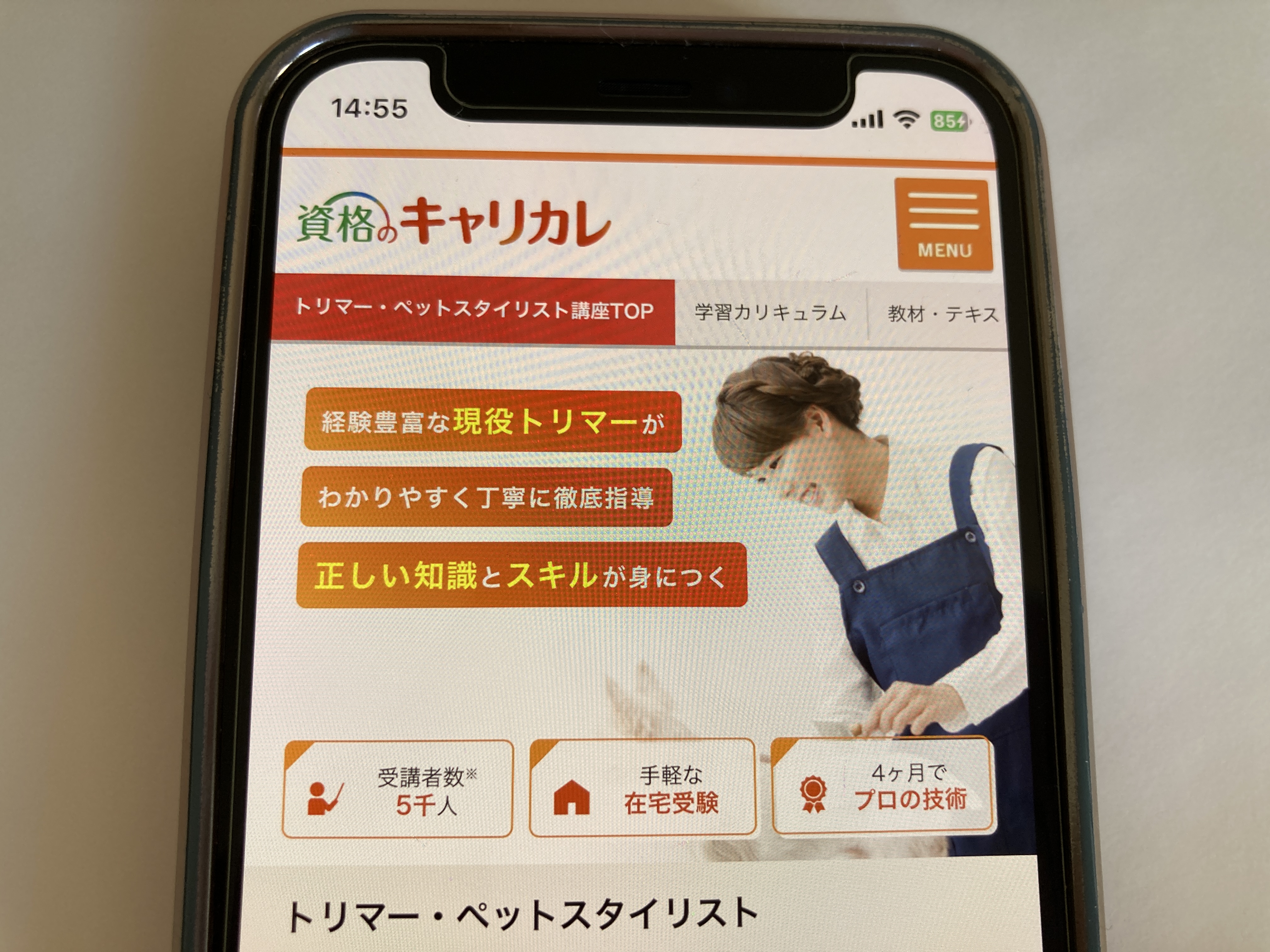 キャリカレ トリマー資格通信講座