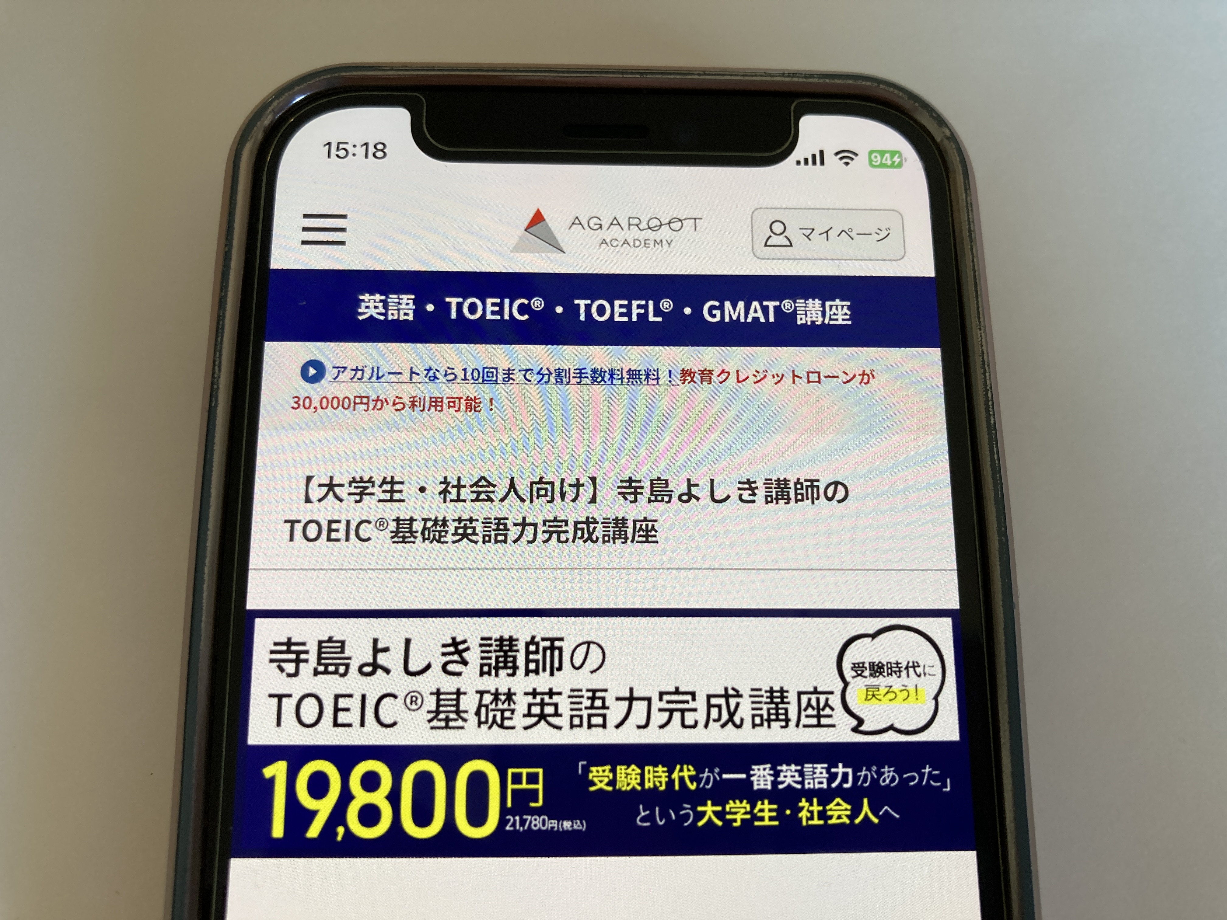 アガルート TOEIC