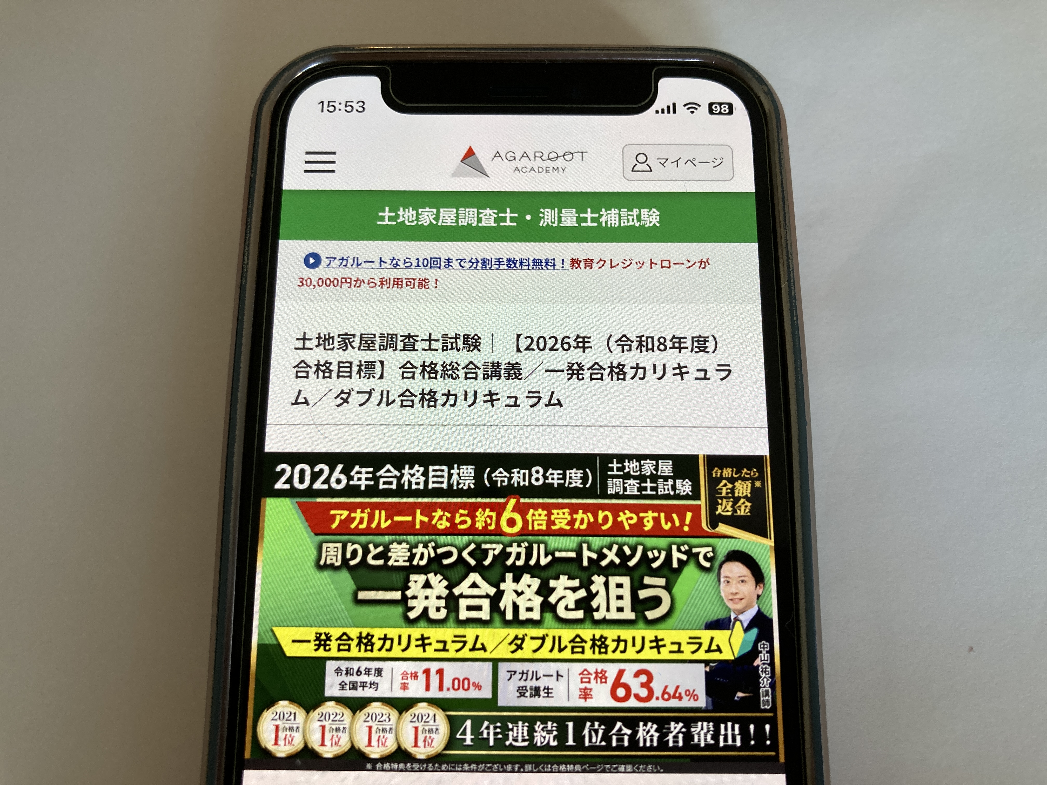 アガルート 土地家屋調査士