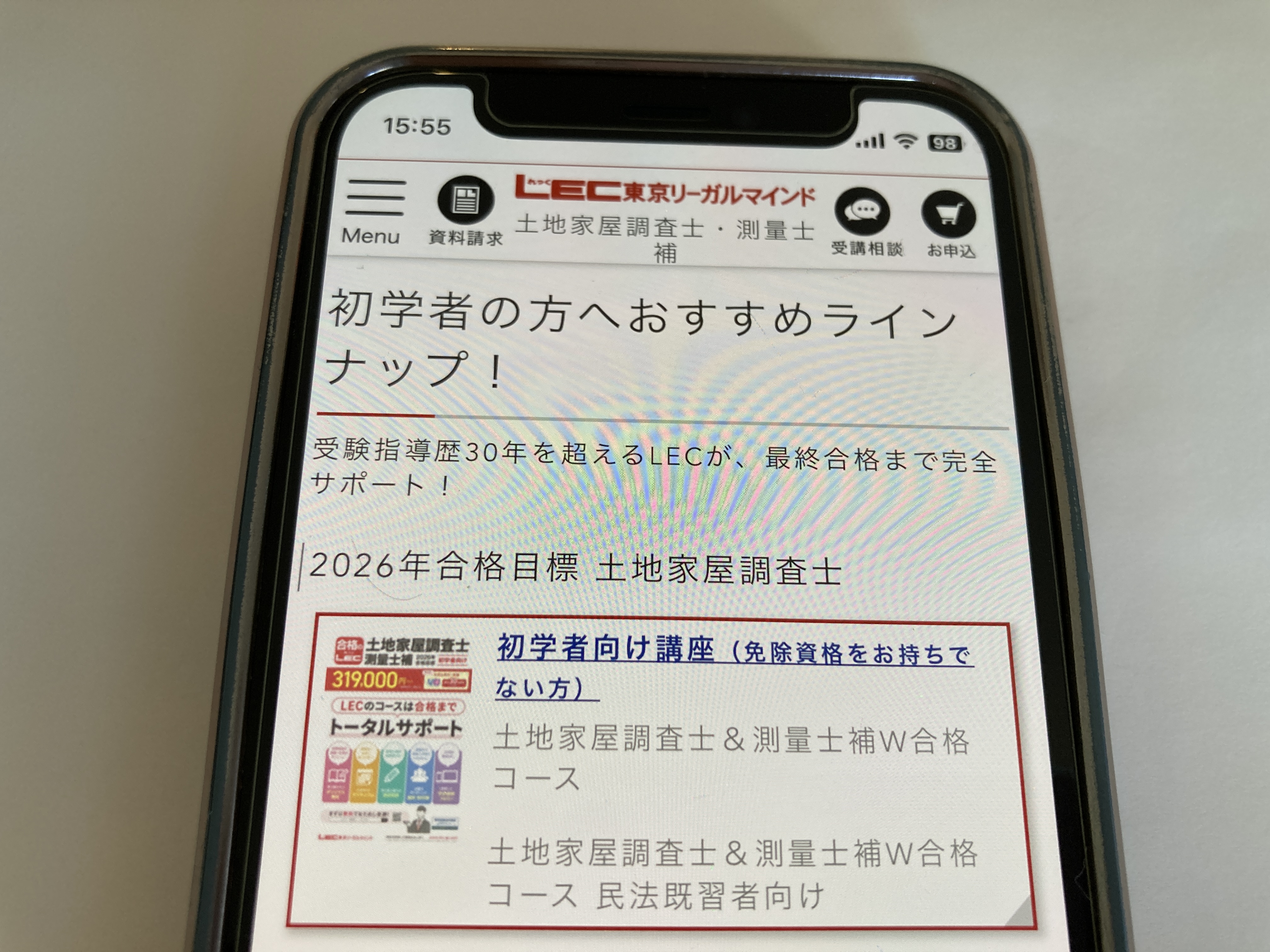 LEC 土地家屋調査士
