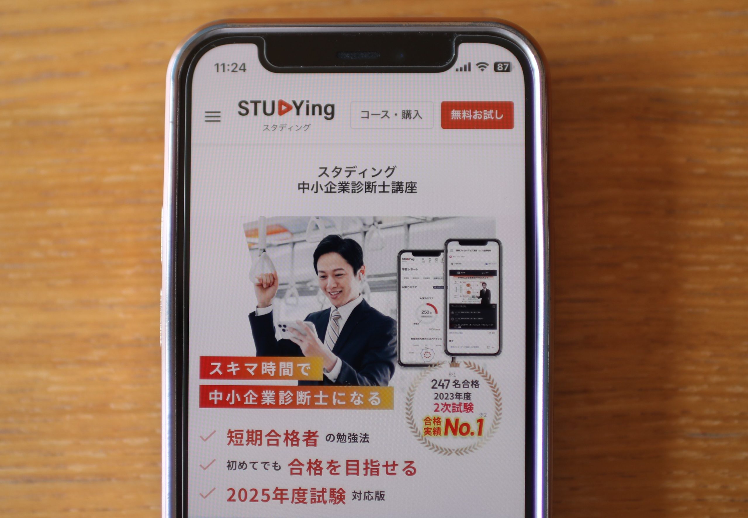 スタディング 中小企業診断士