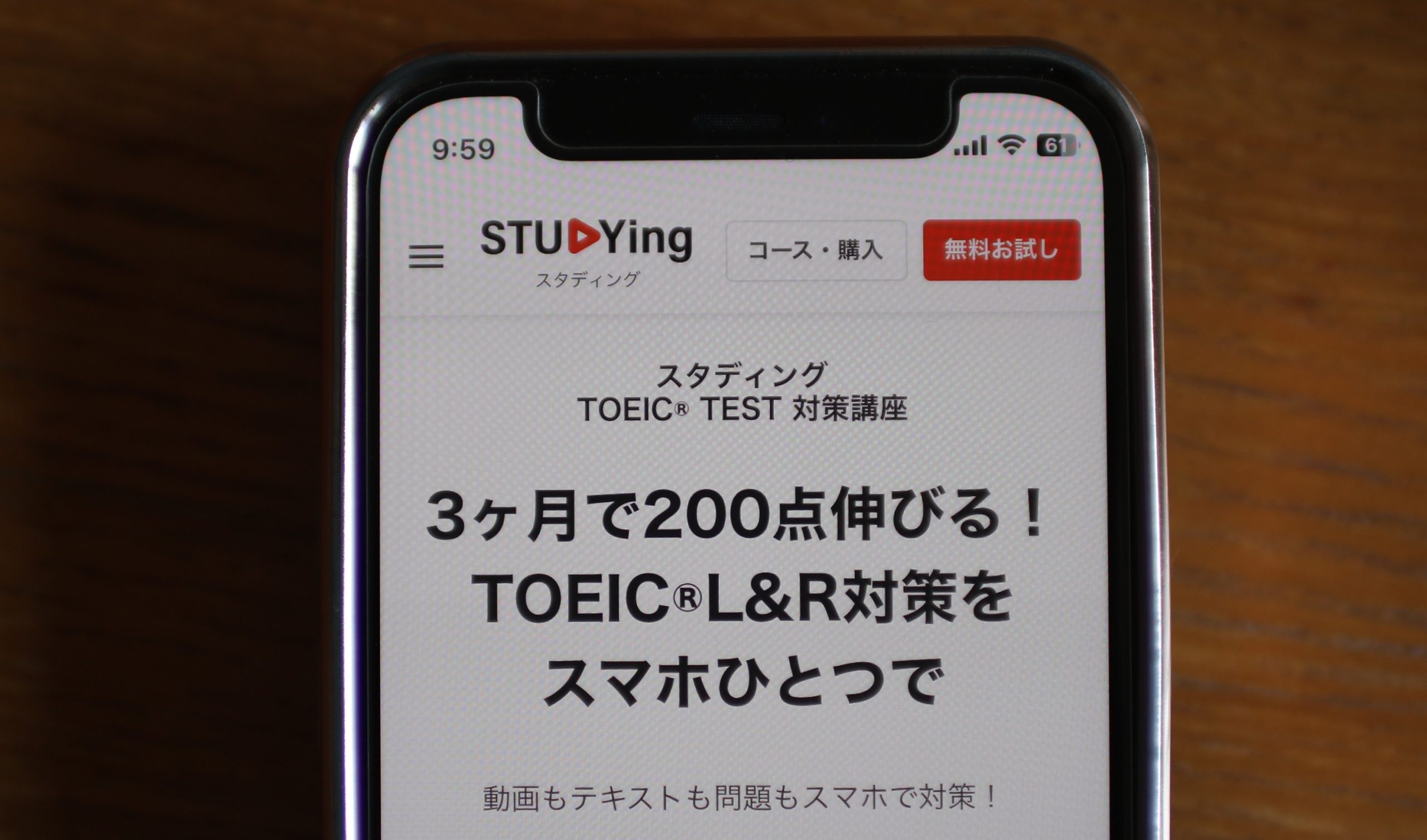 スタディング TOEIC