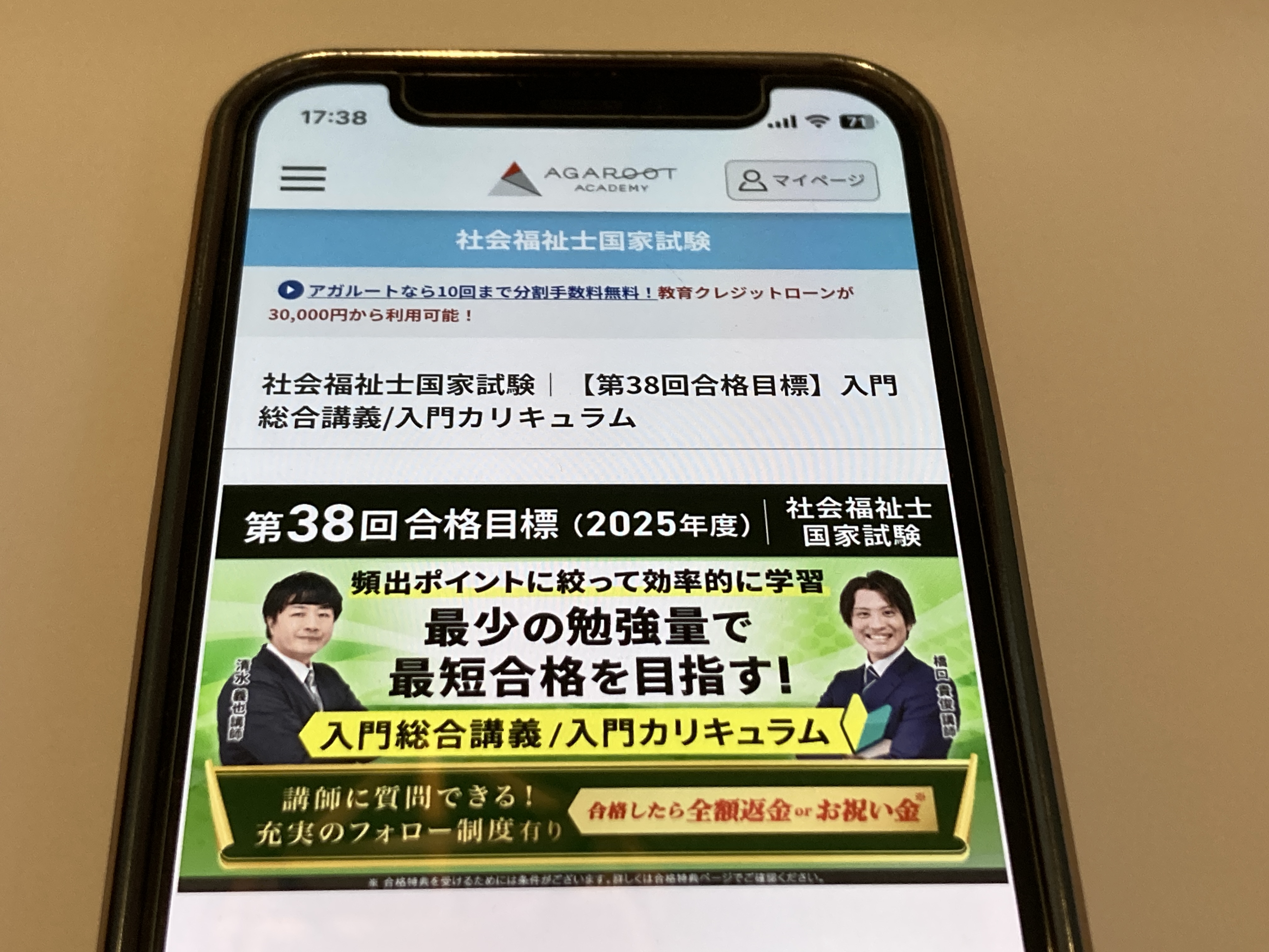 アガルート 社会福祉士