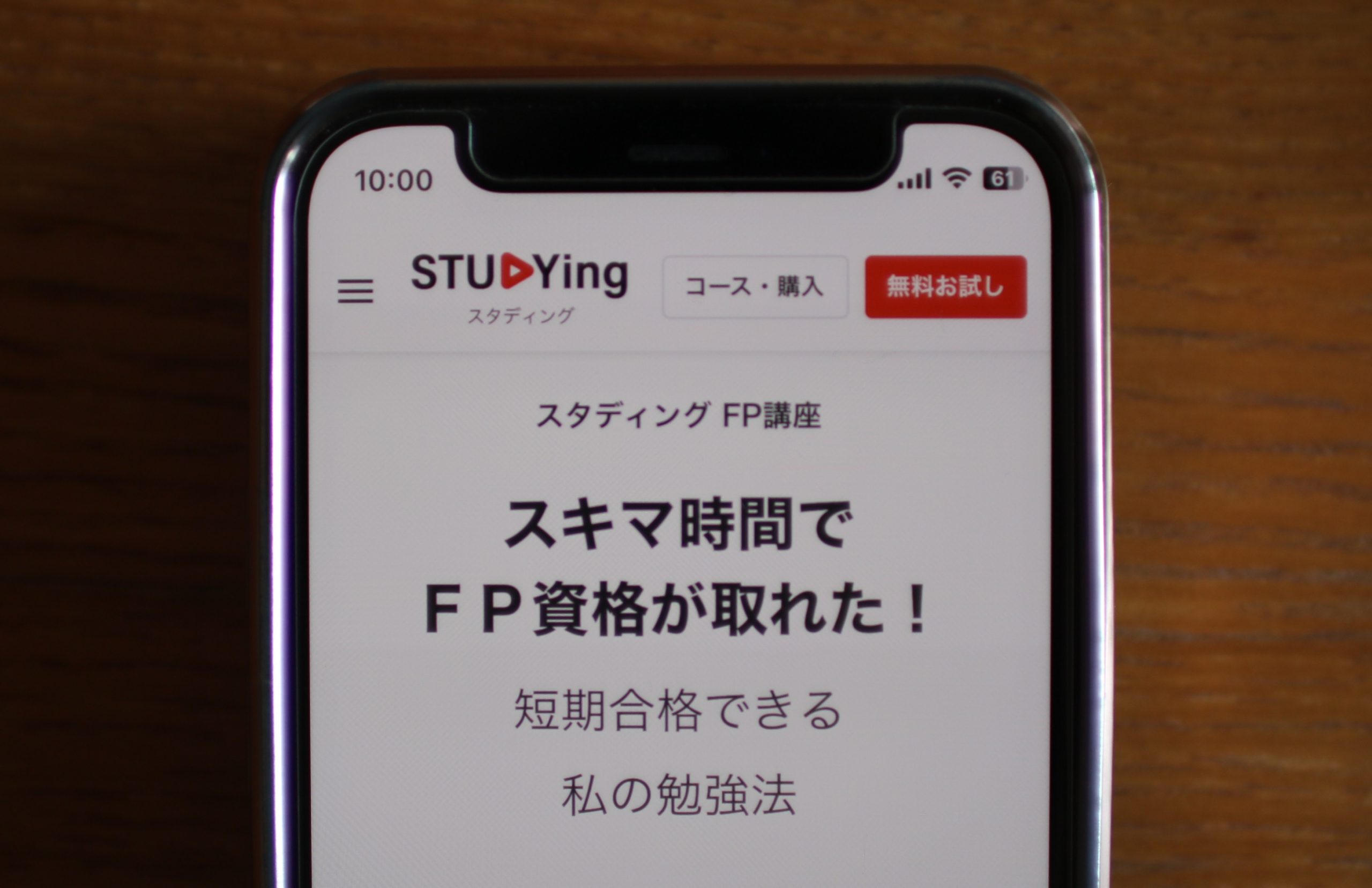 スタディング FP