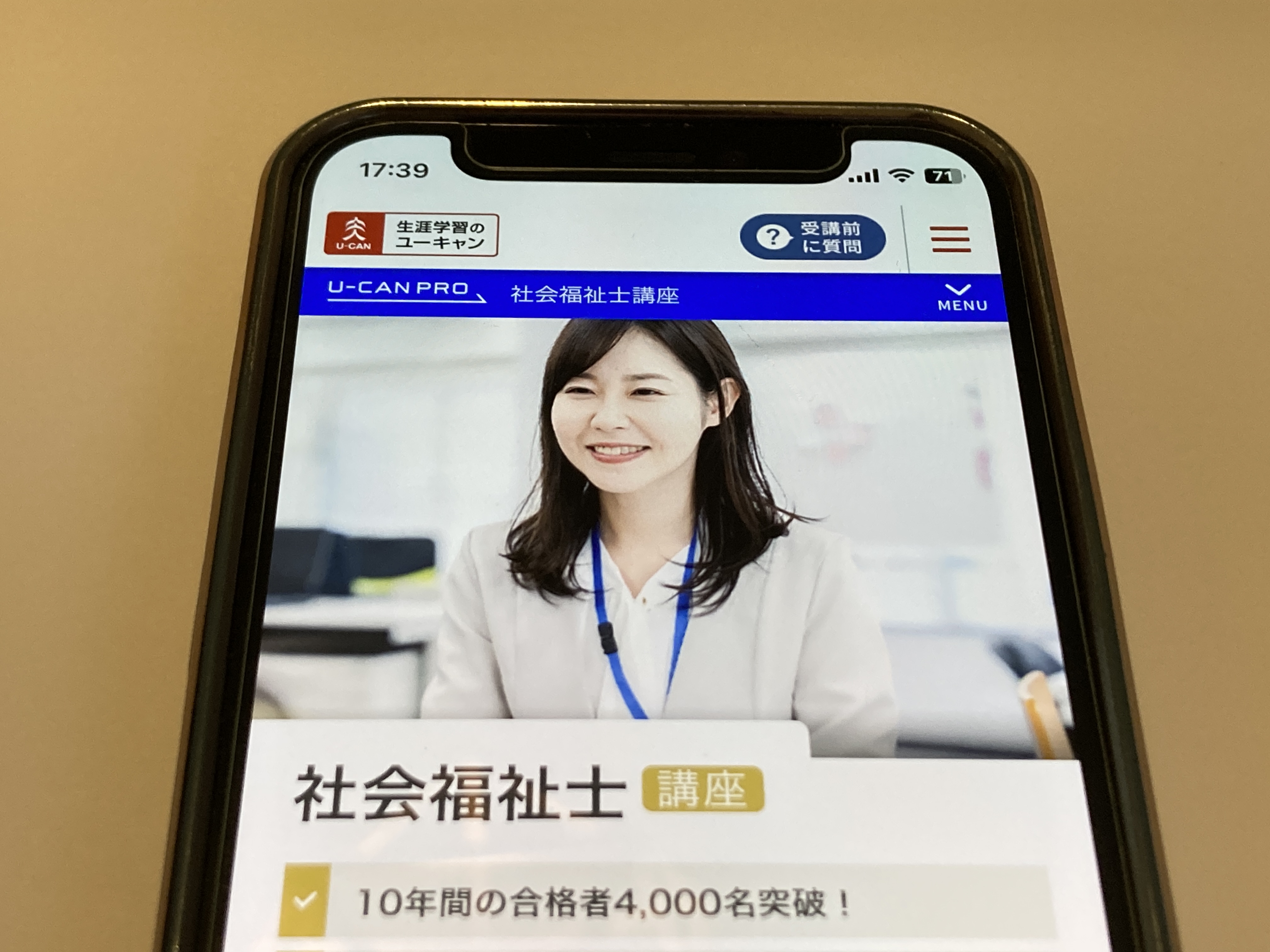 ユーキャン 社会福祉士