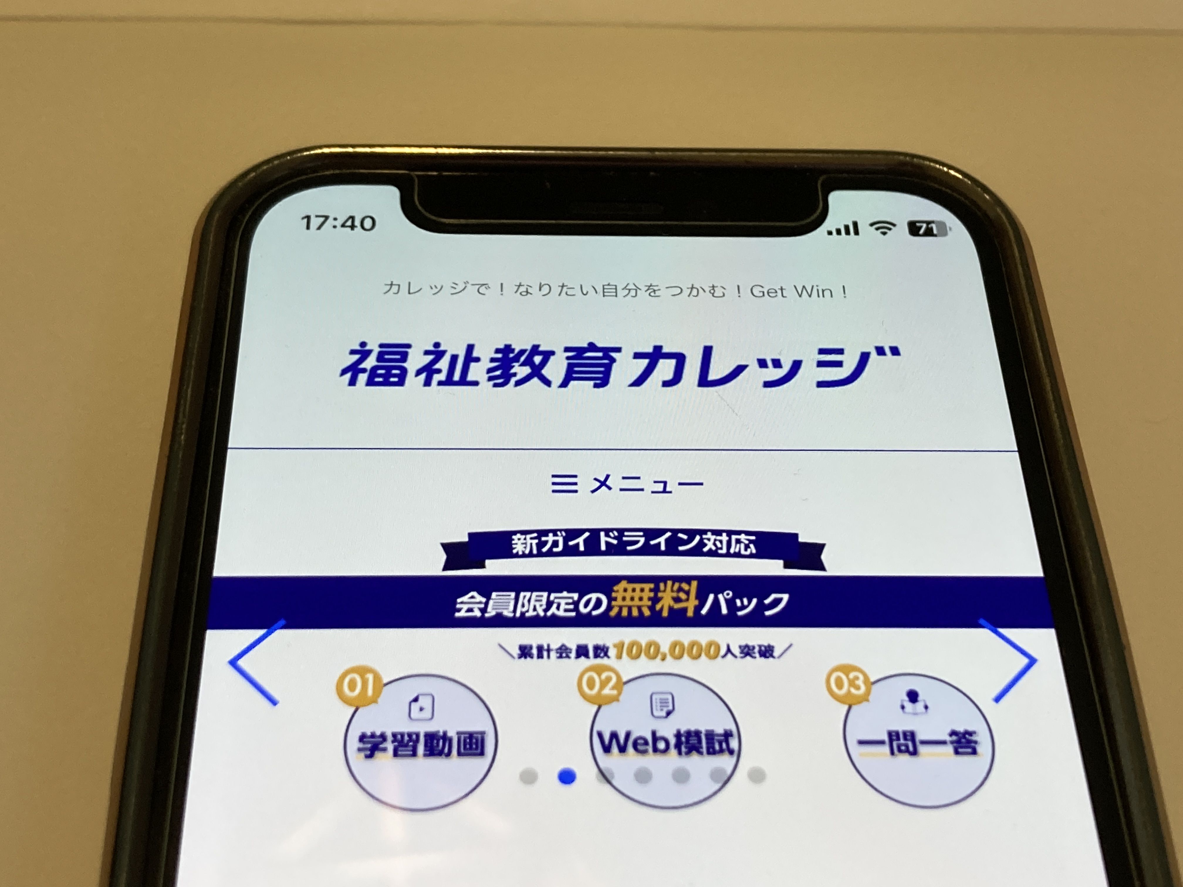 福祉教育カレッジ 社会福祉士