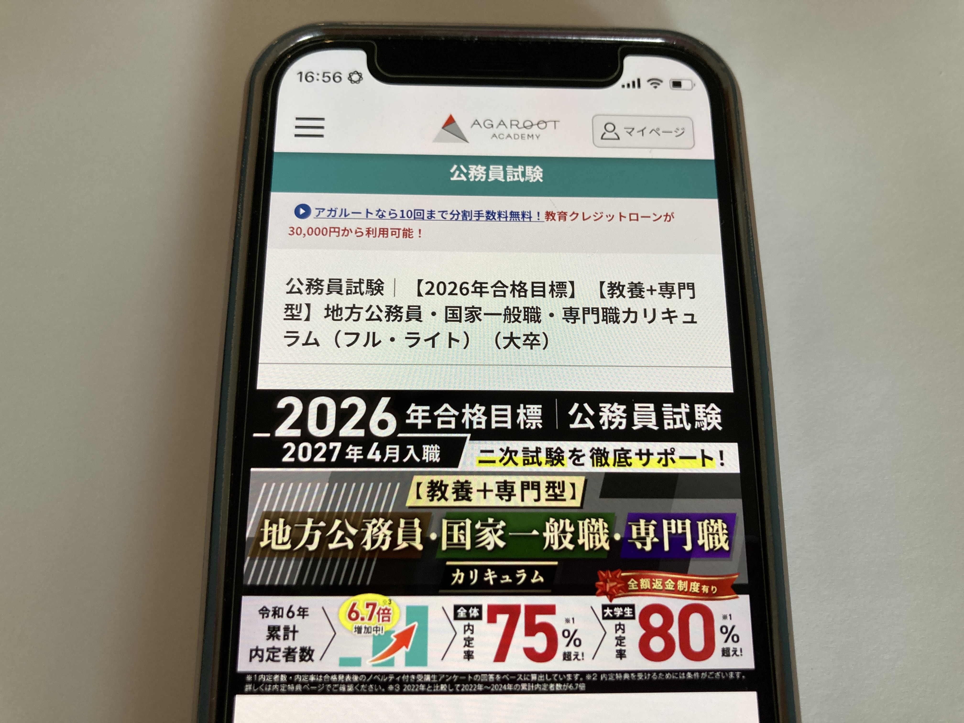 アガルート 公務員