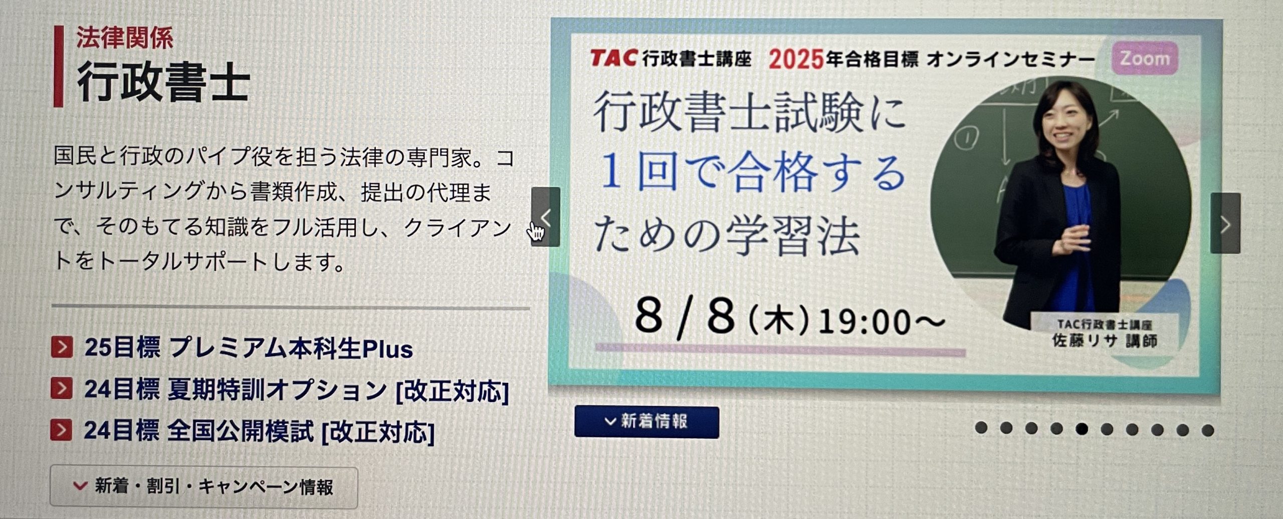 2024年8月最新】行政書士の通信講座おすすめランキング18社 | おすすめの資格や通信講座を比較｜マイナビニュース資格