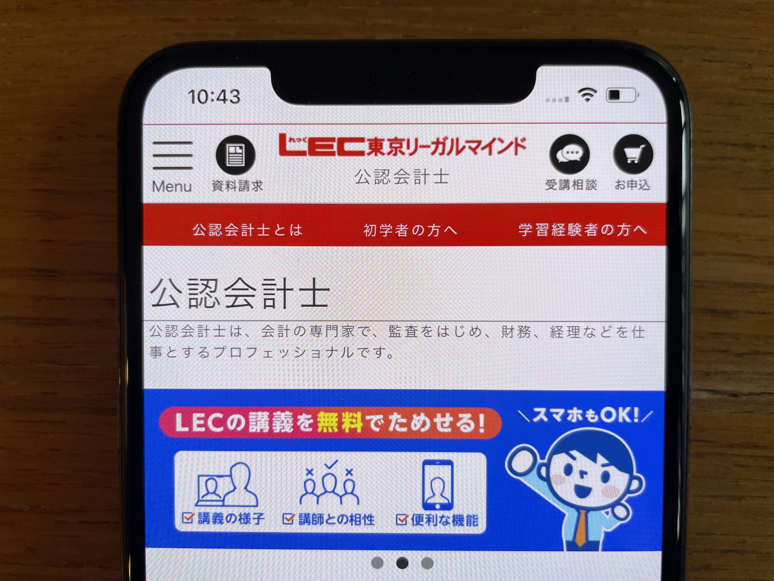 LEC 公認会計士