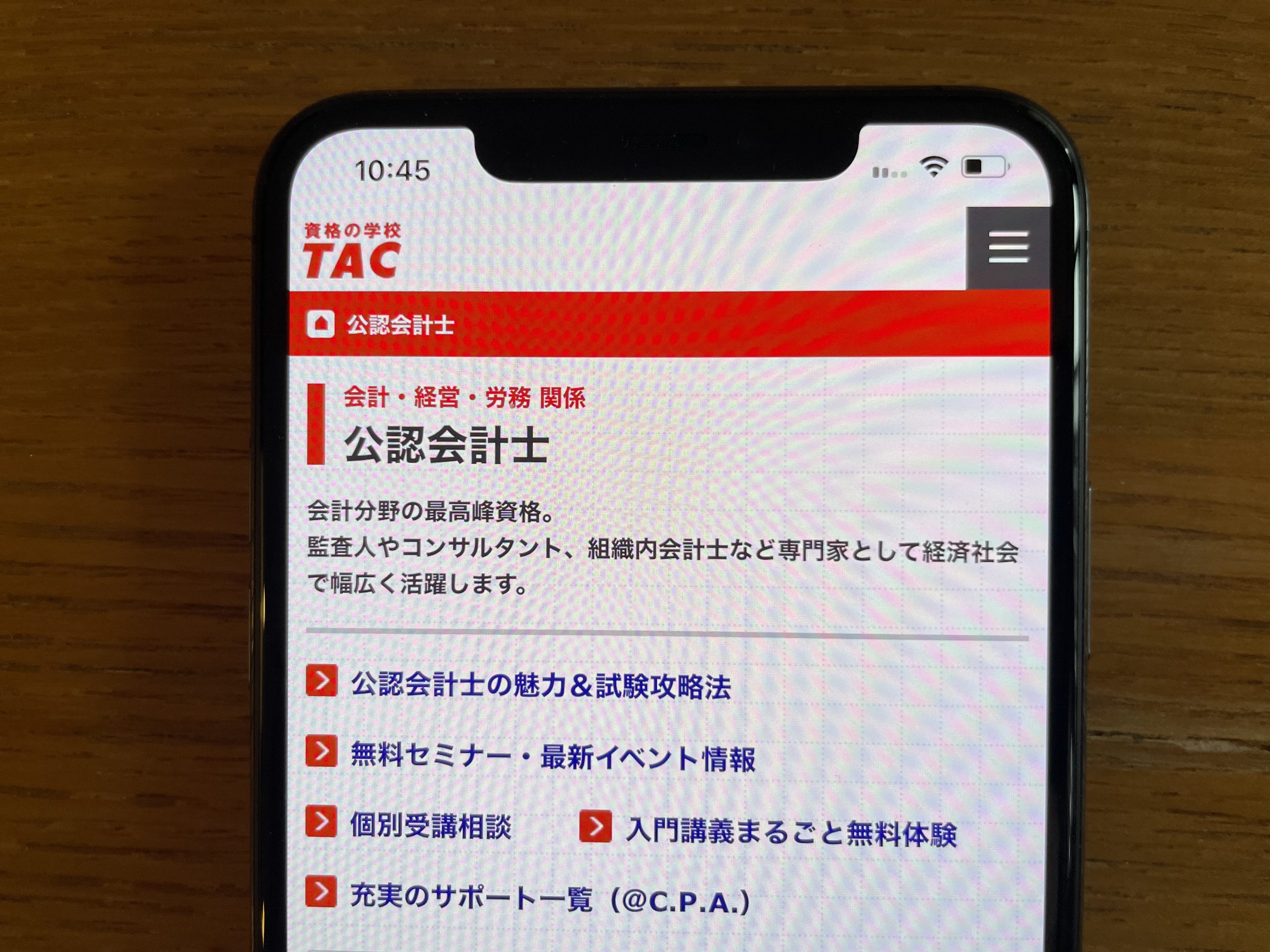 TAC 公認会計士