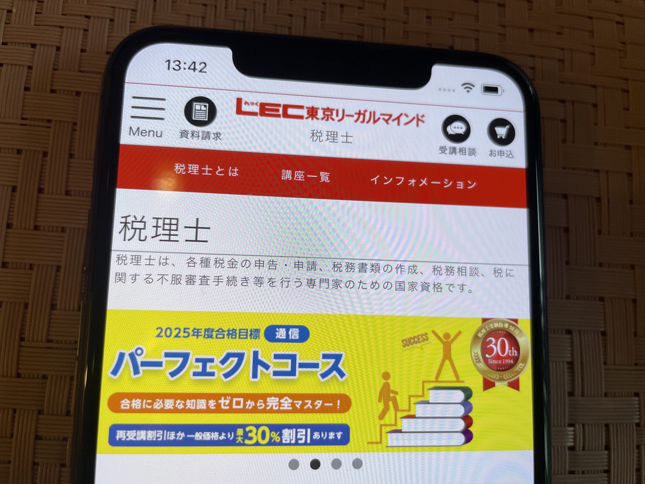 LEC 税理士