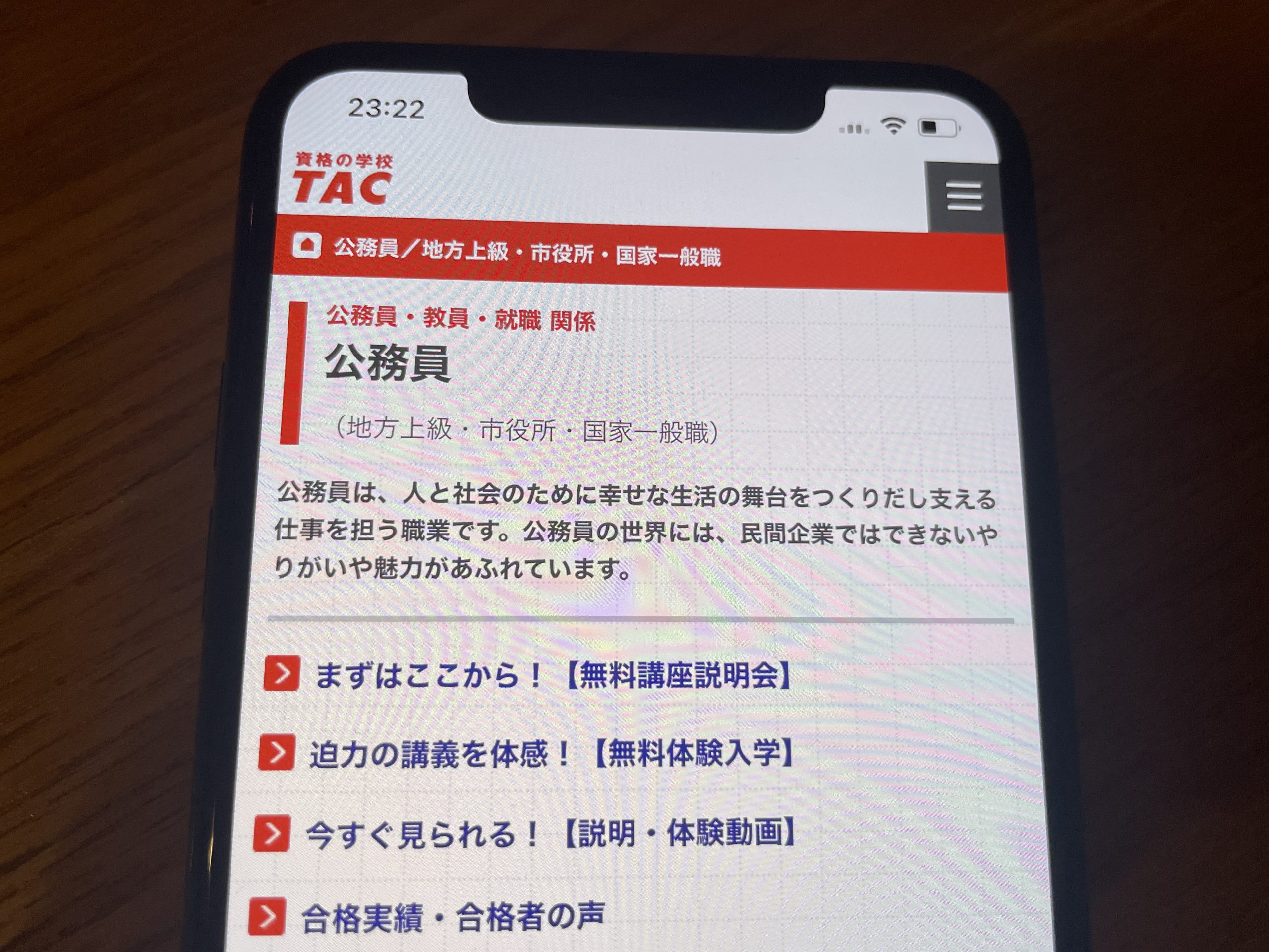 TAC 公務員