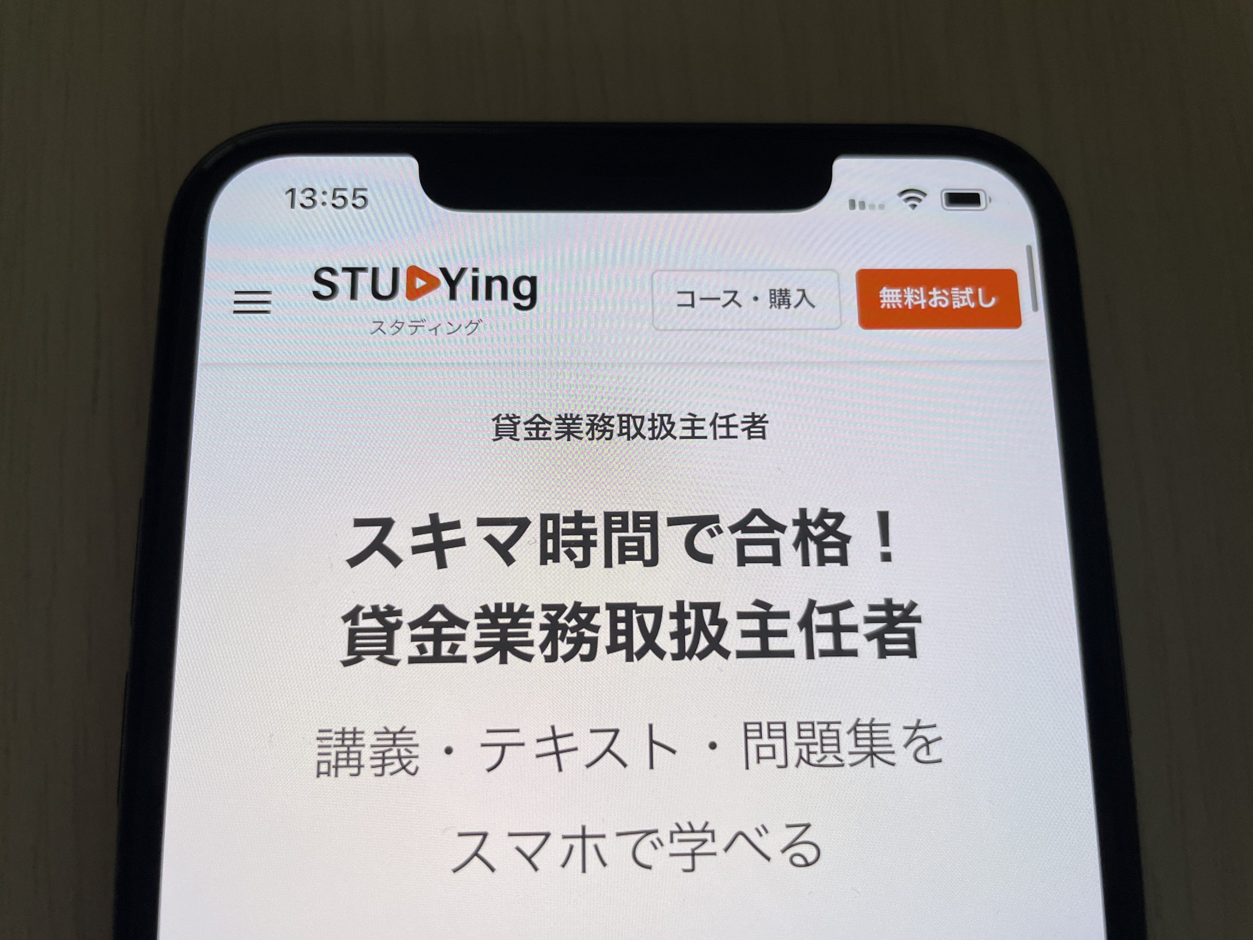 スタディング 貸金業務取扱主任者