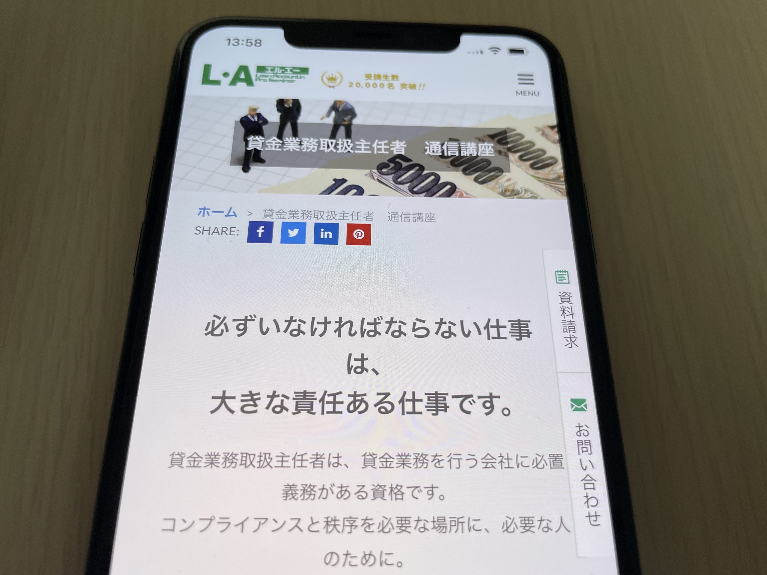 LA 貸金業務取扱主任者