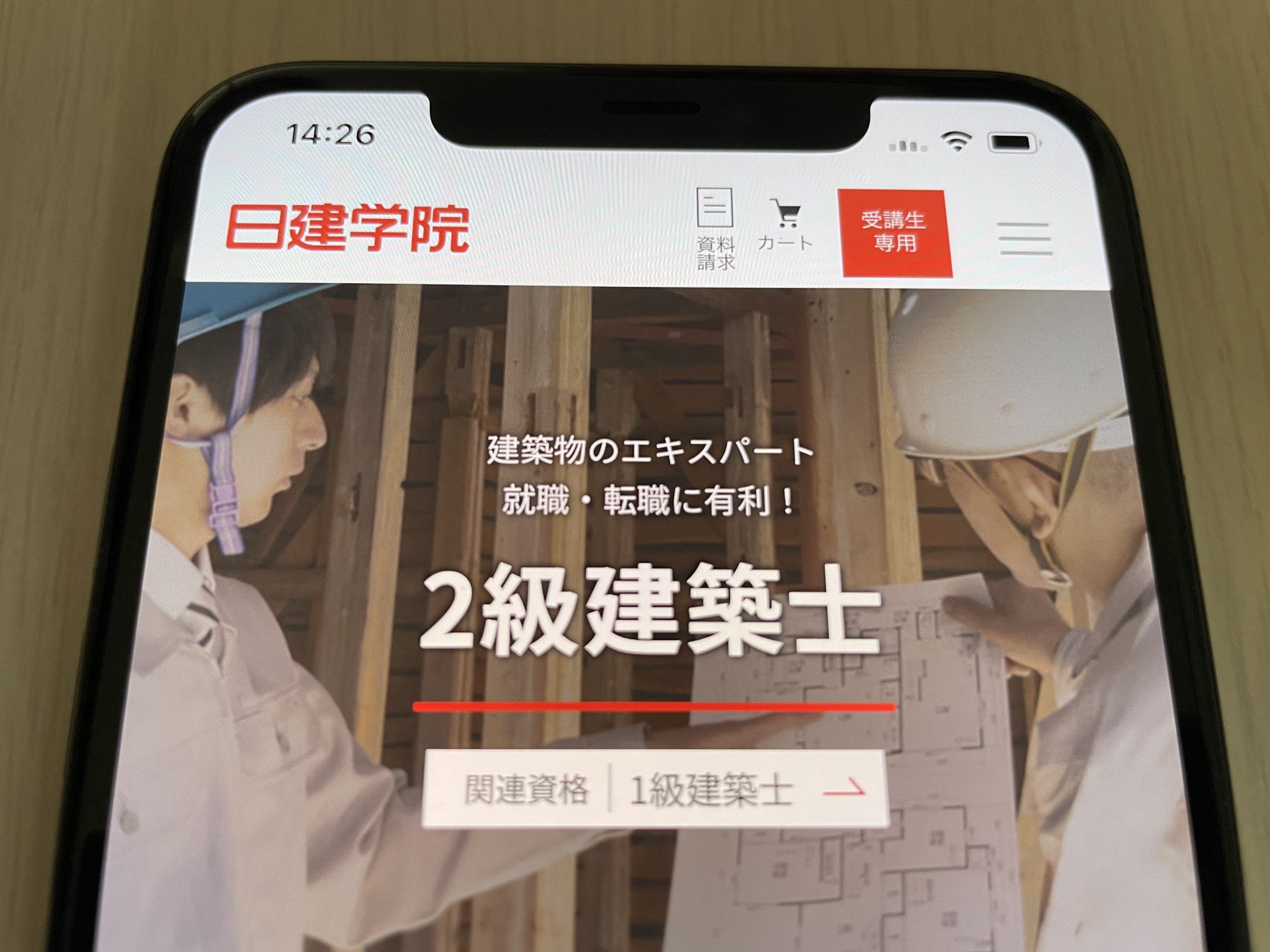 二級建築士のおすすめ通信講座5選と失敗しない講座の選び方 | おすすめの資格や通信講座を比較｜マイナビニュース資格