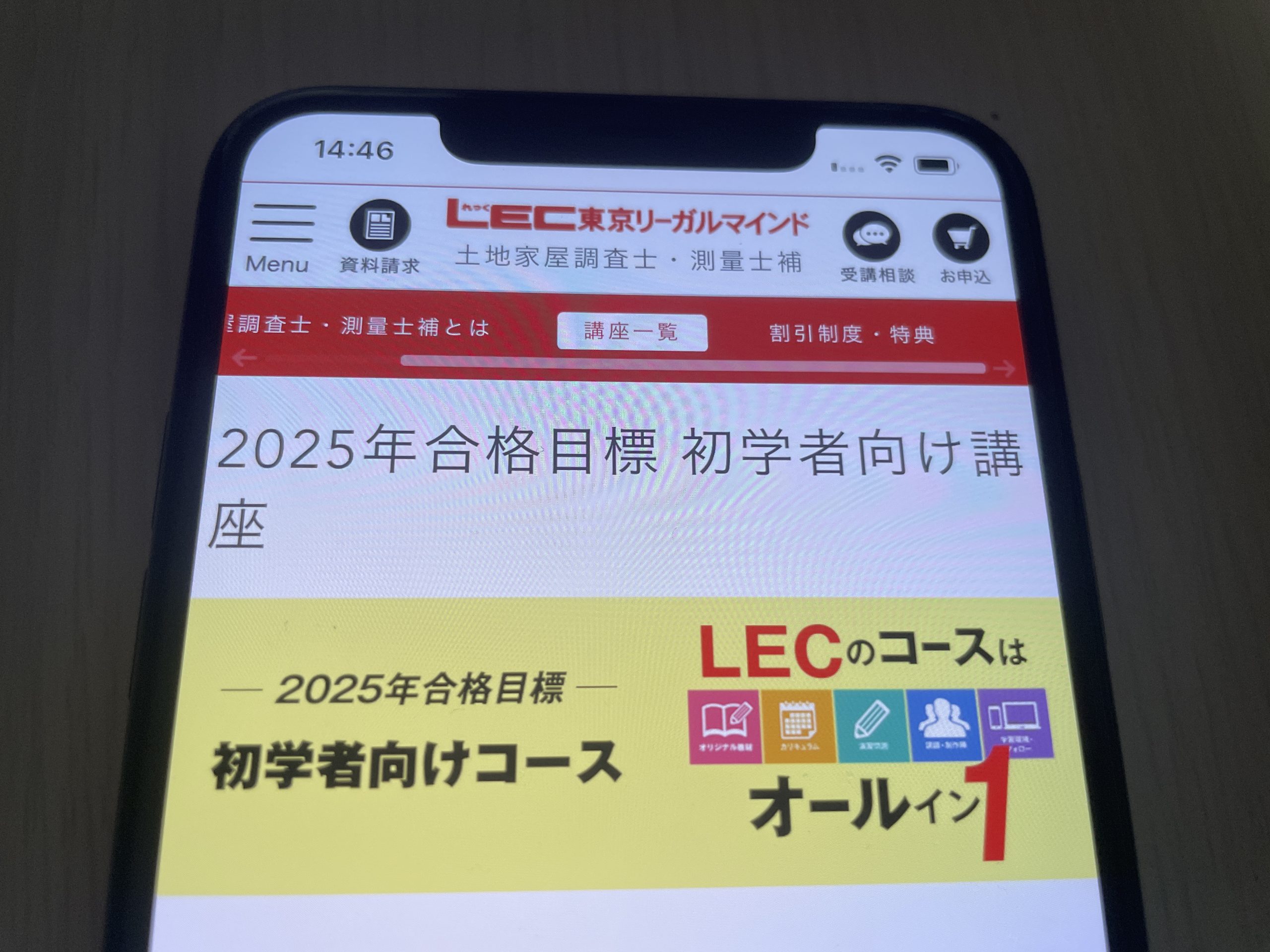 測量士補におすすめの通信講座5選と失敗しない選び方 | おすすめの資格や通信講座を比較｜マイナビニュース資格