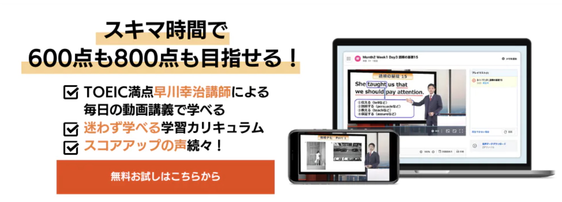 TOEICの点数を上げる通信講座9選とおすすめの勉強法 | おすすめの資格や通信講座を比較｜マイナビニュース資格