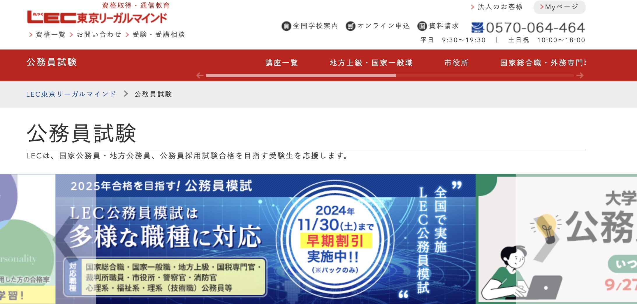 国家公務員におすすめの通信講座12選と失敗しない選び方！ | おすすめの資格や通信講座を比較｜マイナビニュース資格