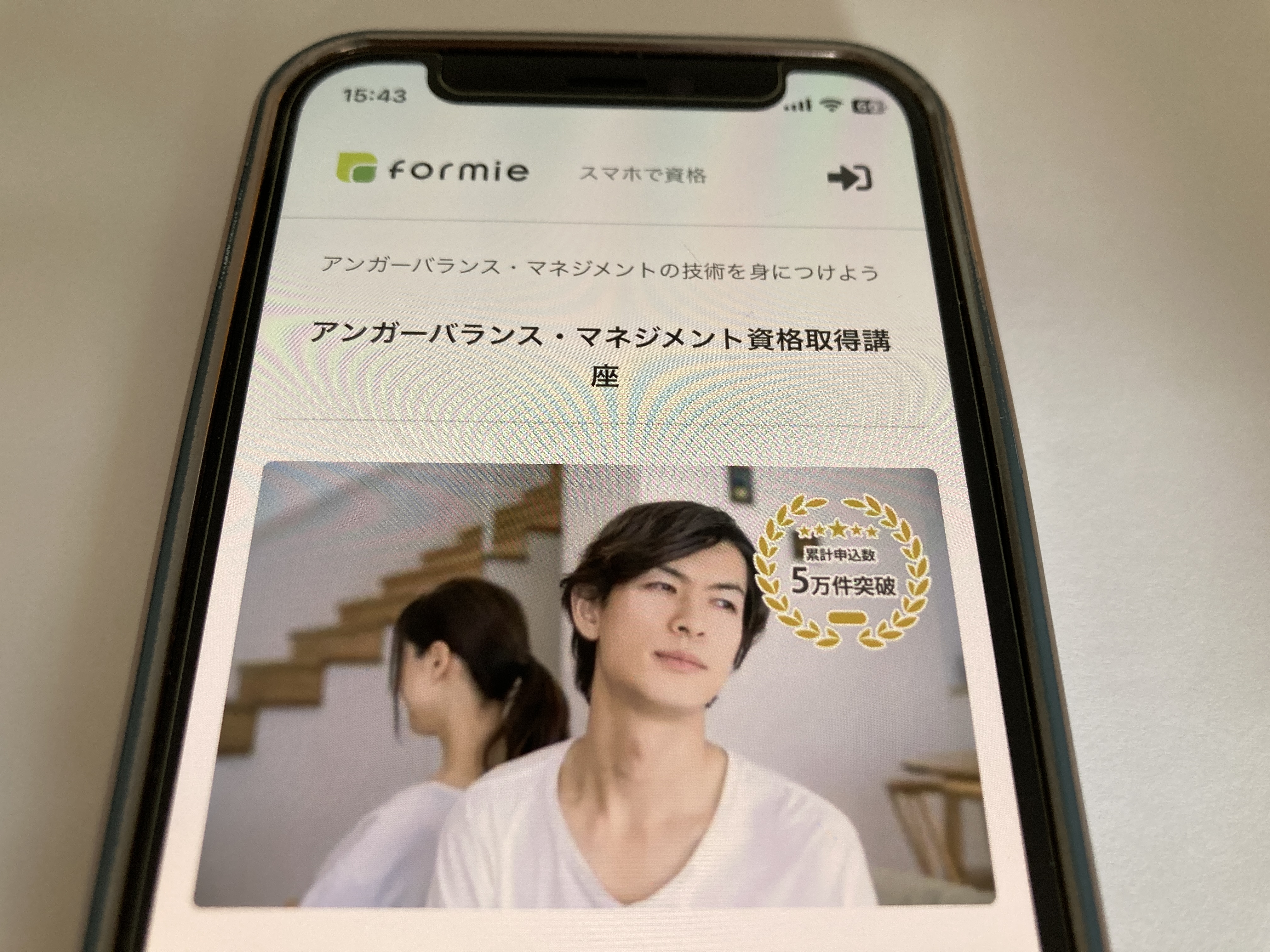 formie アンガーマネジメント