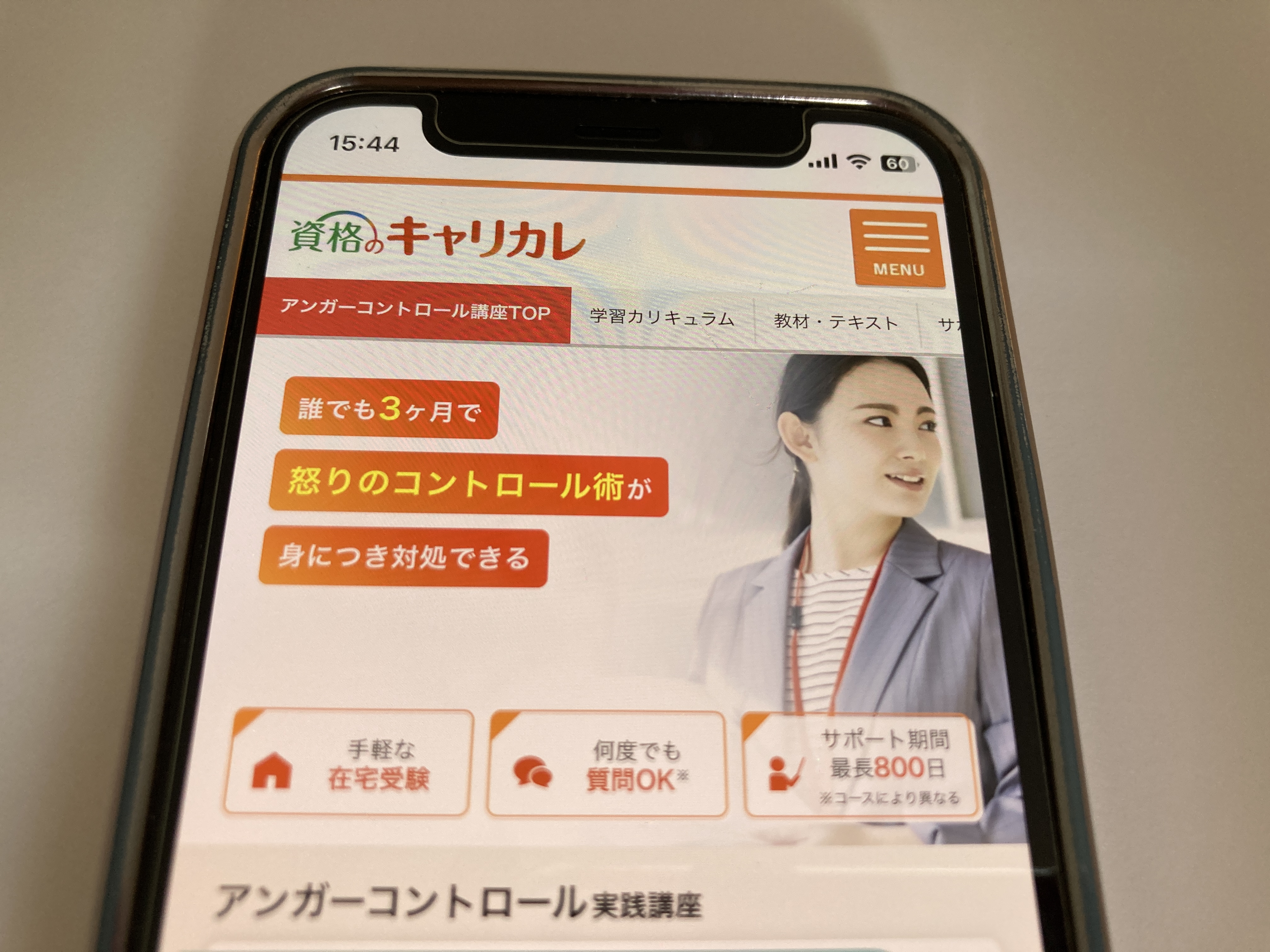キャリカレ アンガーマネジメント
