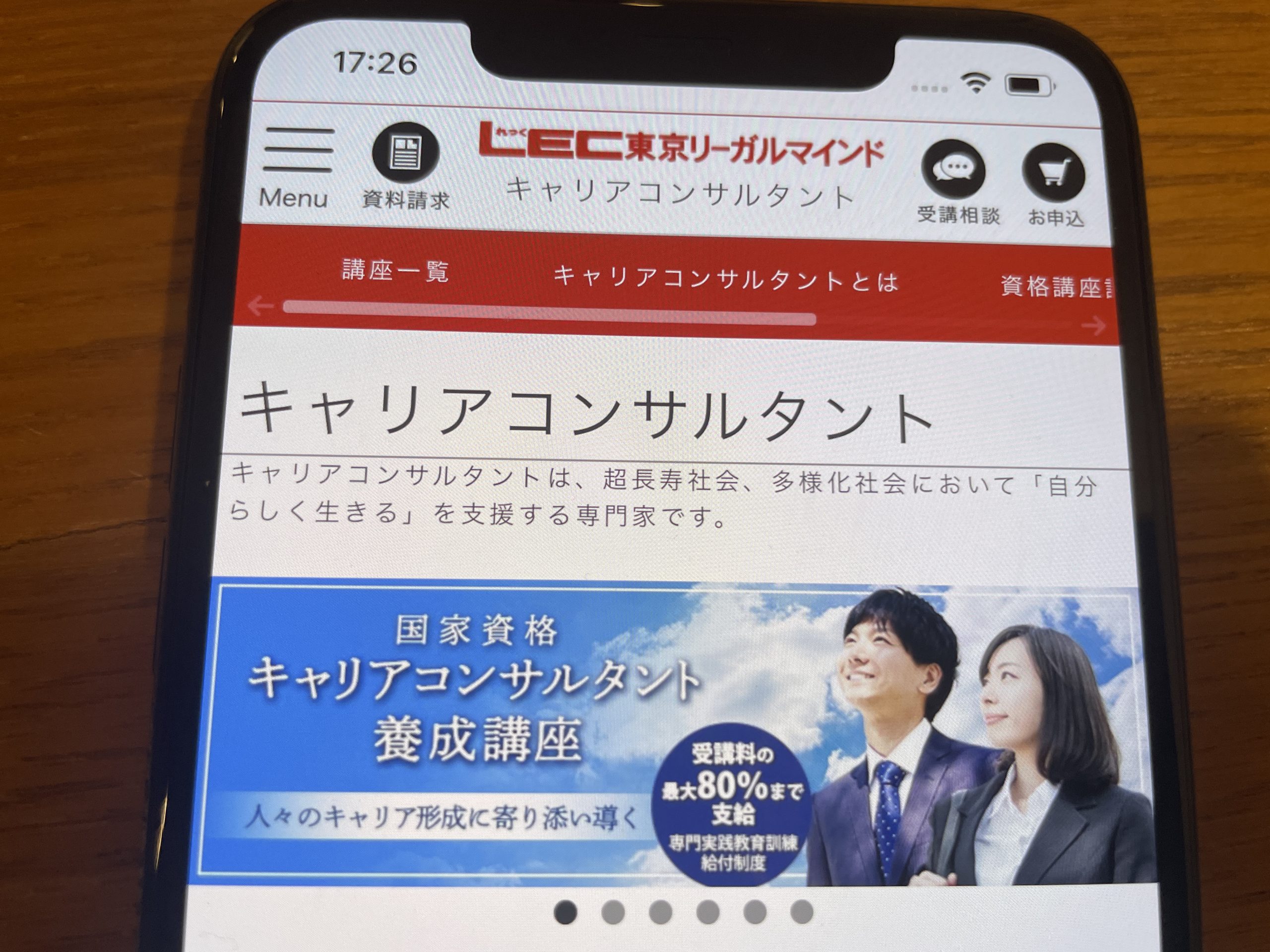 LEC キャリアコンサルタント養成講座