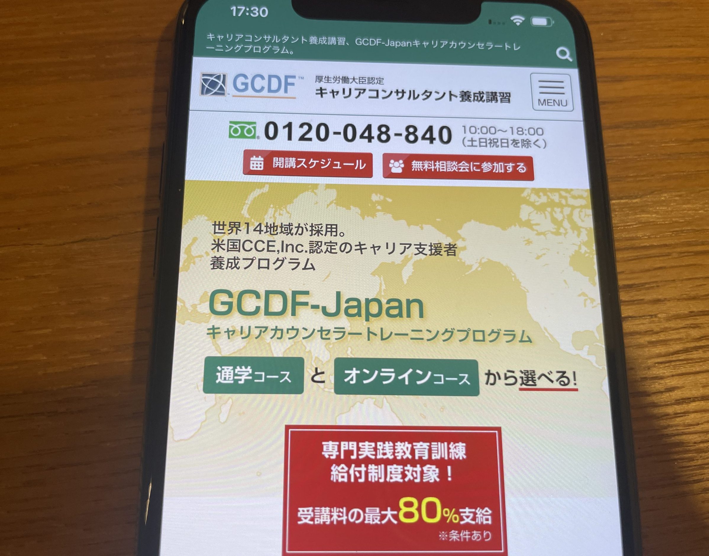 GCDF-Japan キャリアコンサルタント養成講座