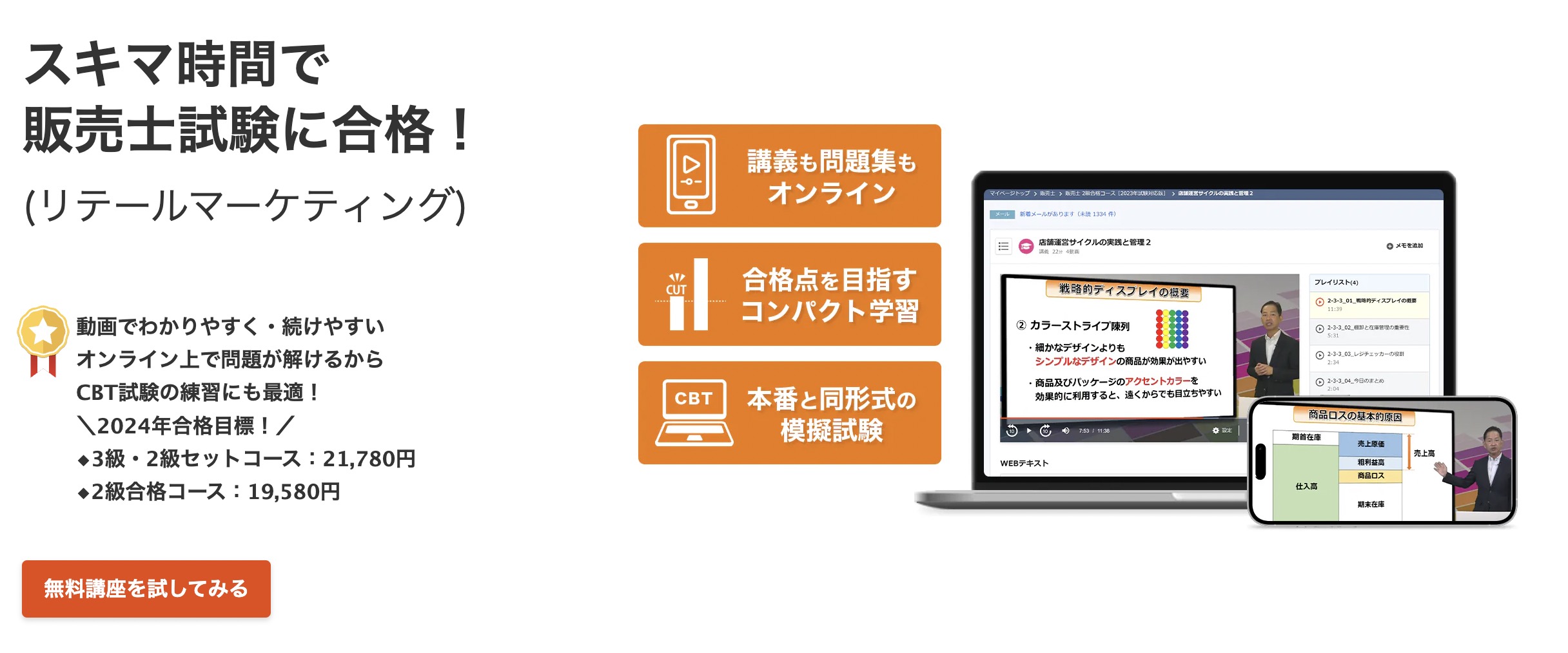 販売士（リテールマーケティング）におすすめの5つの通信講座と失敗しない選び方！ | おすすめの資格や通信講座を比較｜マイナビニュース資格