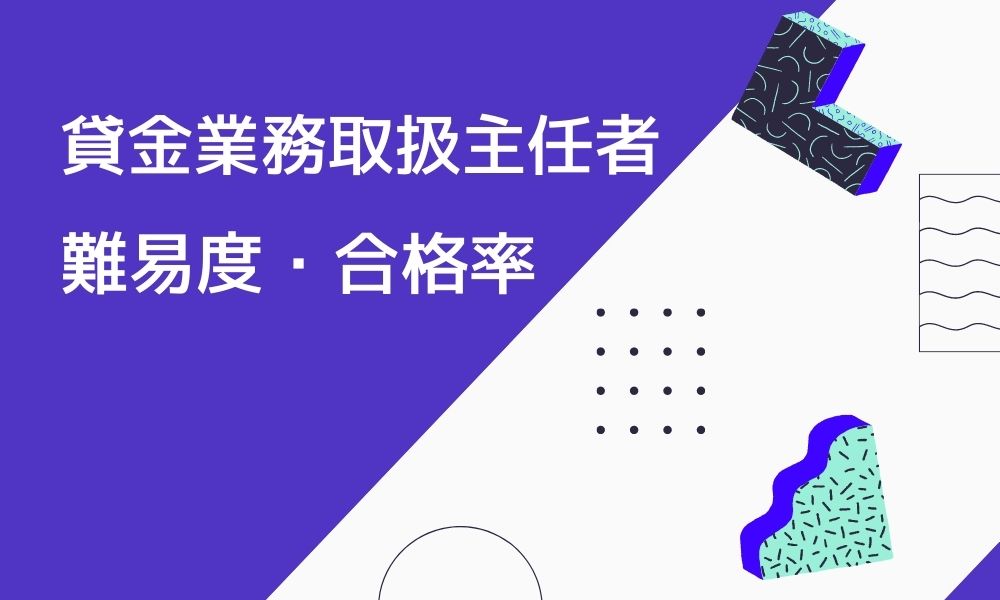 貸金業務取扱主任者テキスト TAC 2021年度版 独学合格