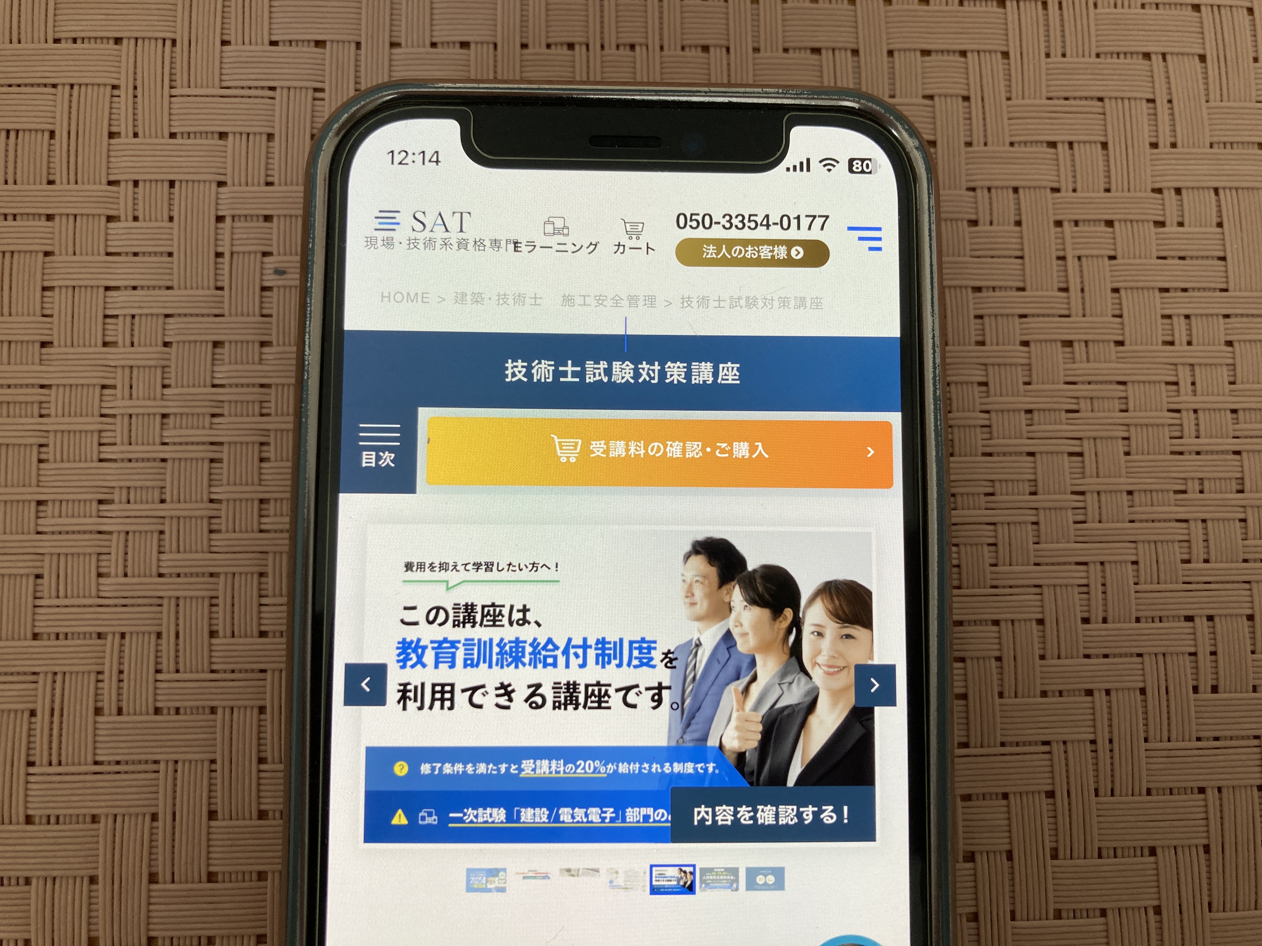SAT 技術士講座