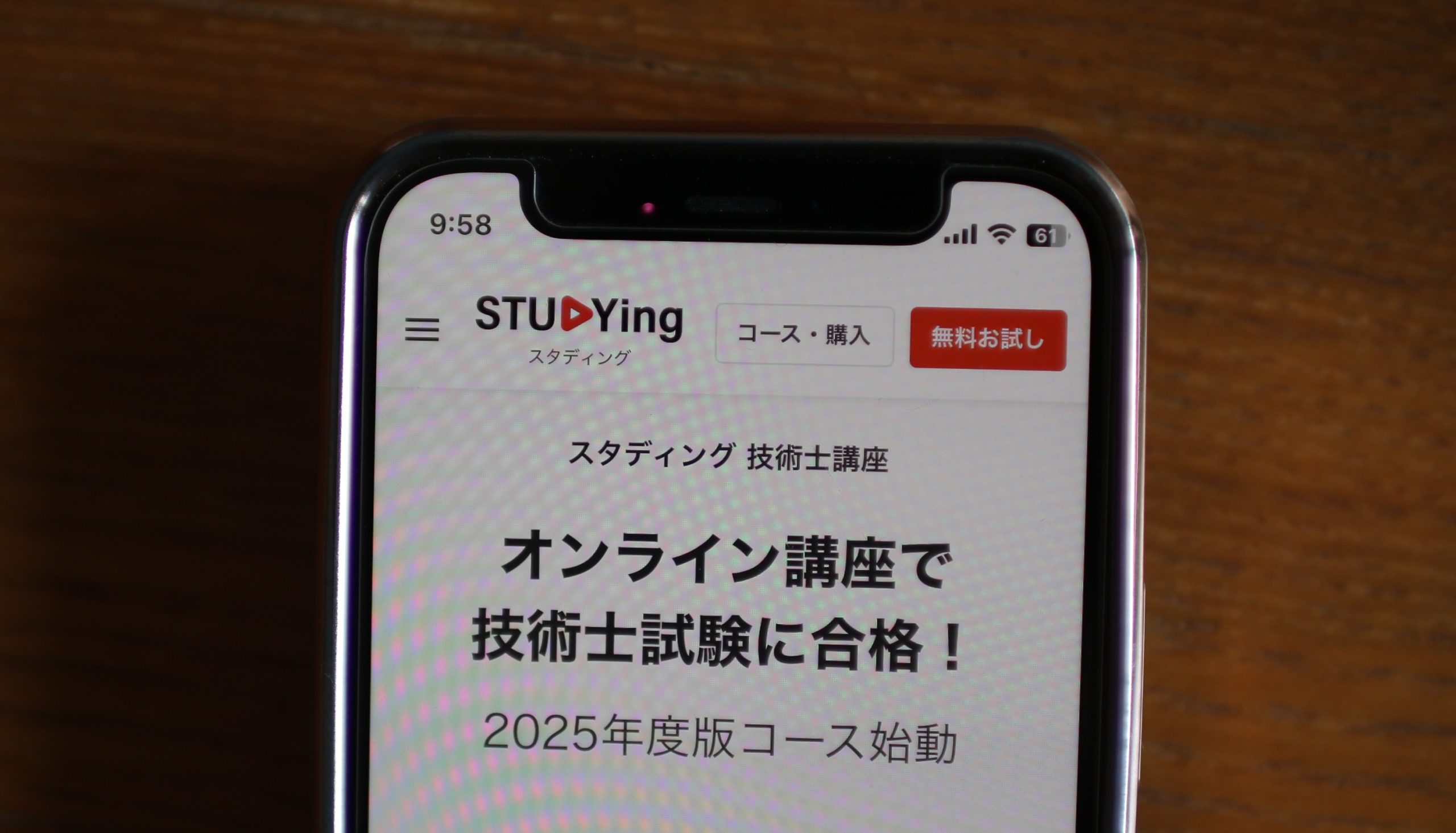 スタディング 技術士