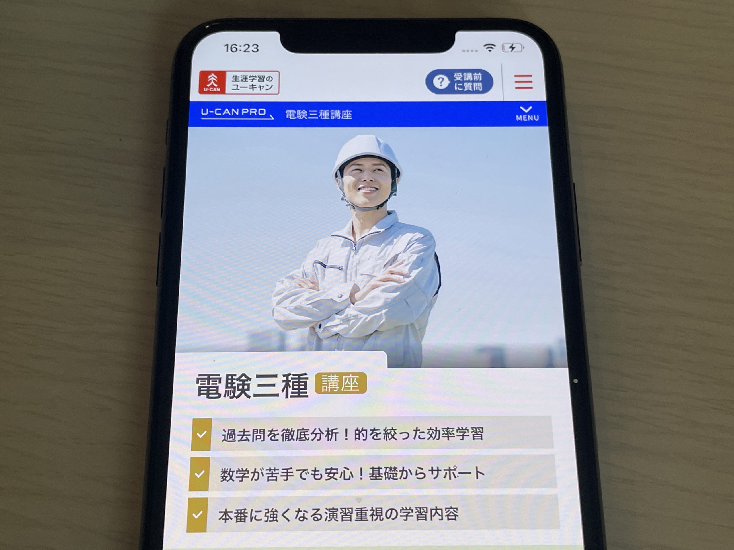 ユーキャン 電験3種