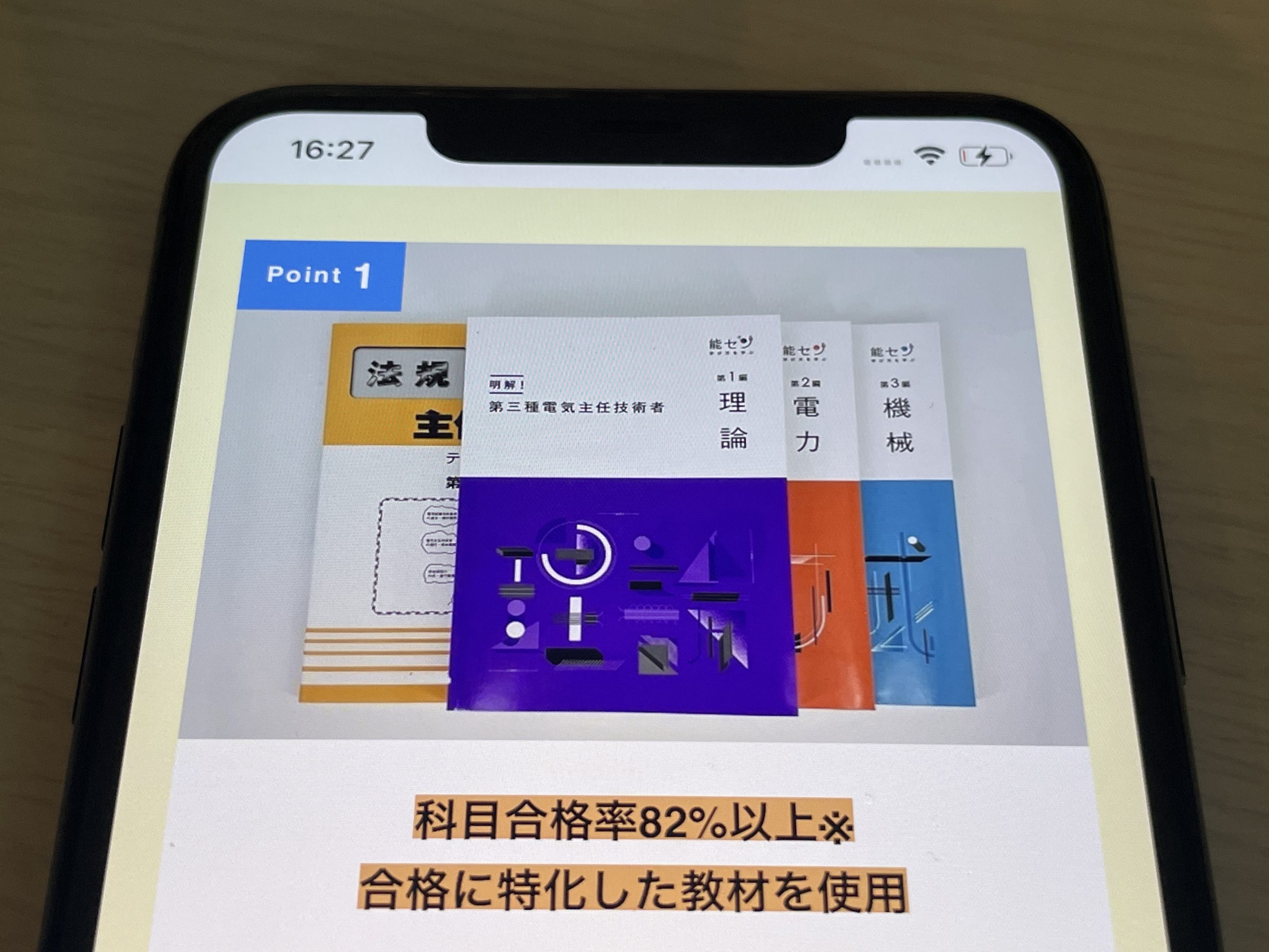 能セン 電験3種