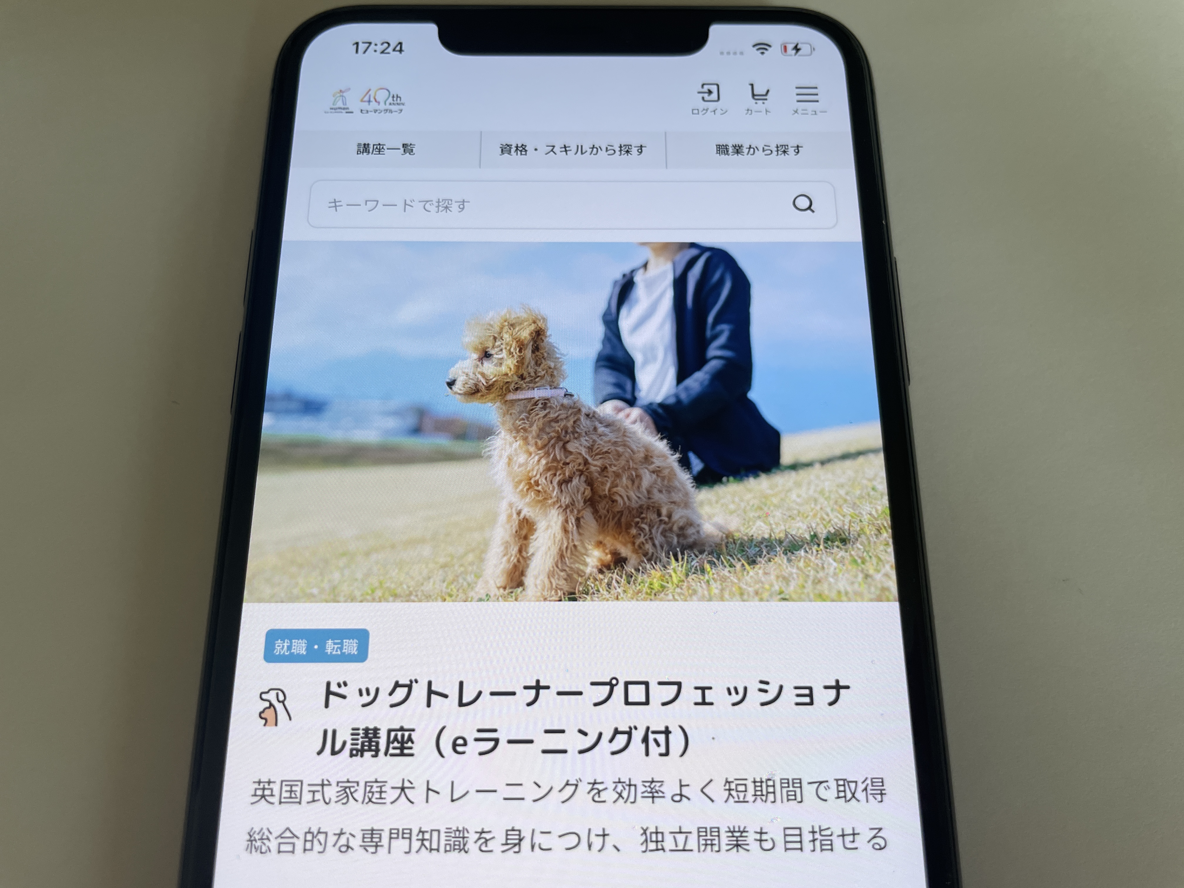 ヒューマンアカデミー通信講座 ドッグトレーニング