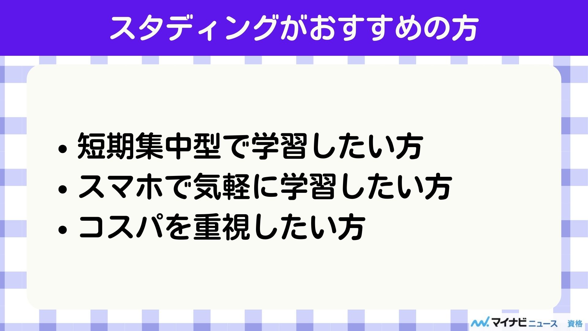 スタディング 評判