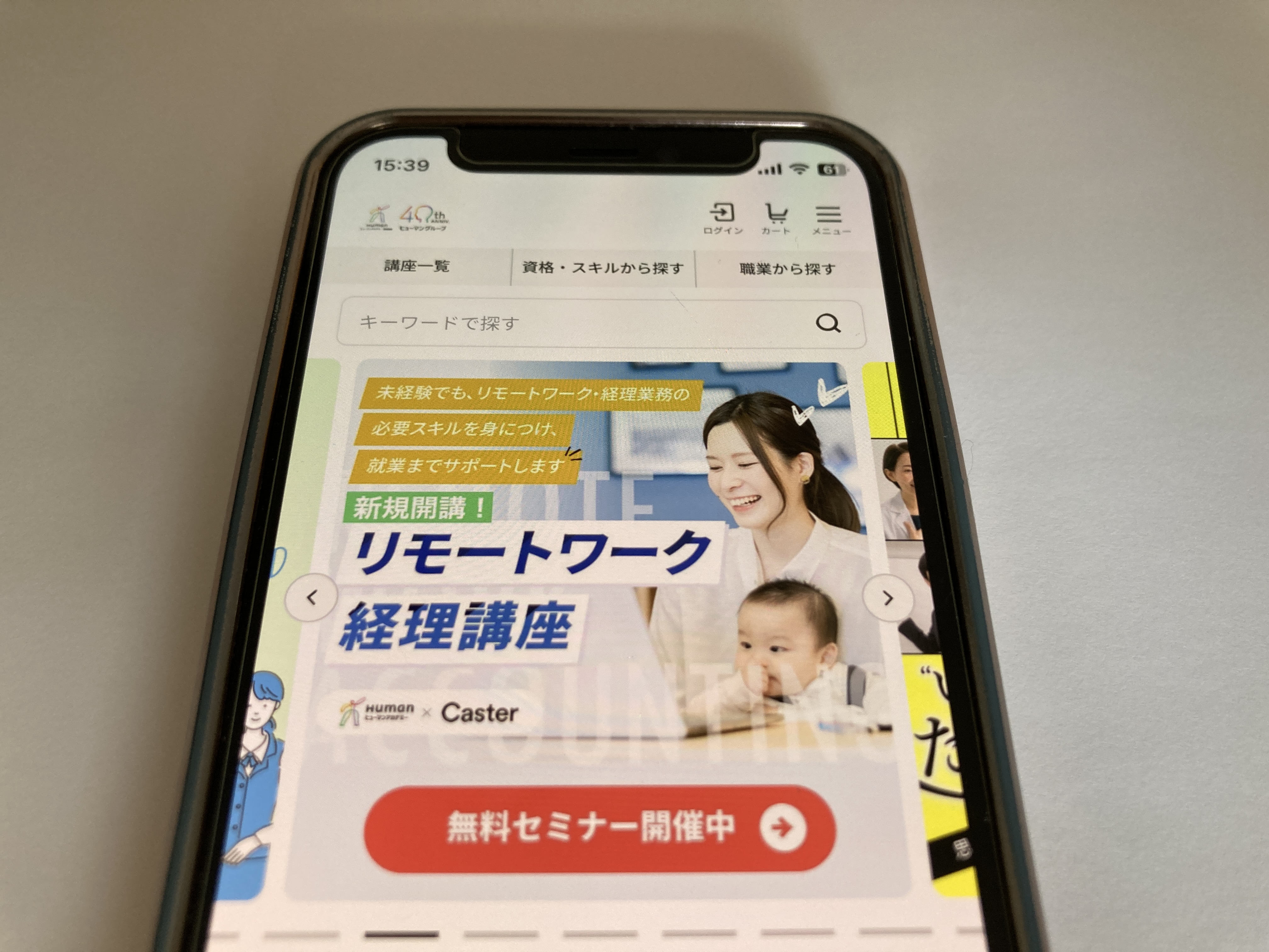 ヒューマンアカデミー通信講座 TOP