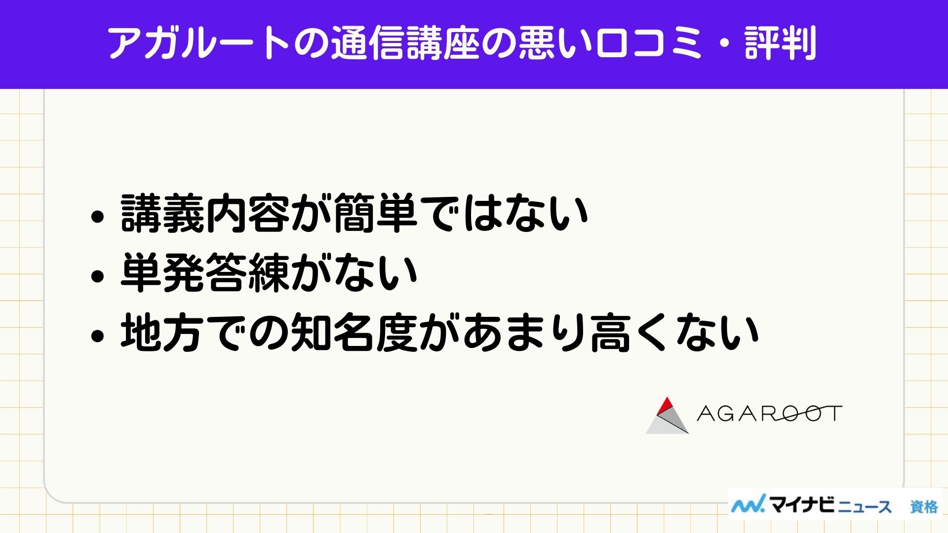 アガルート悪い口コミ・評判