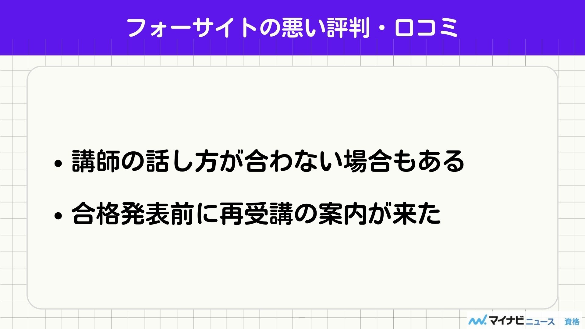 フォーサイト 悪い評判