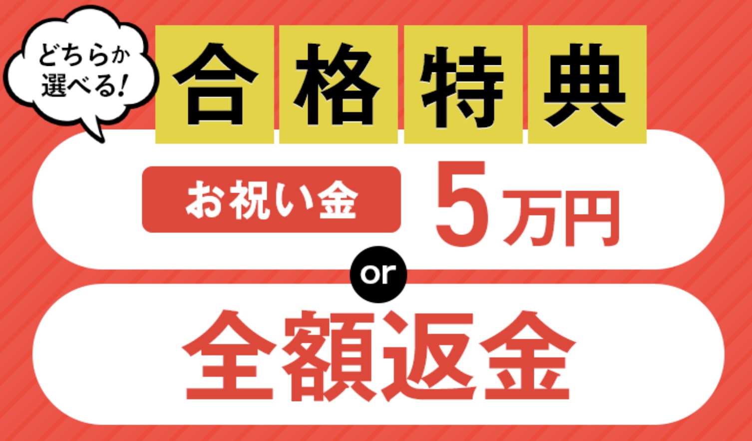 アガルート 行政書士 合格特典