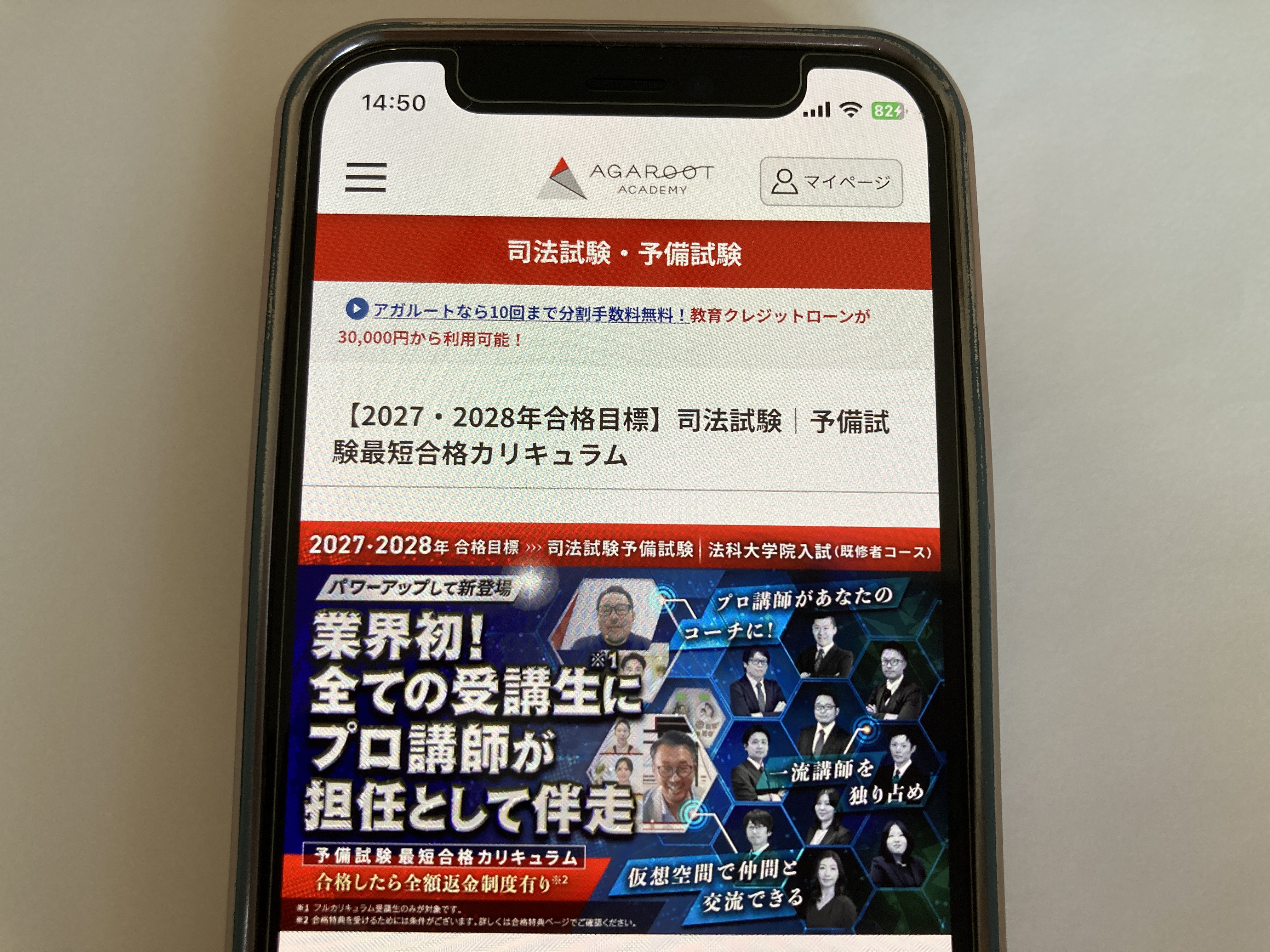 アガルート 司法試験予備試験