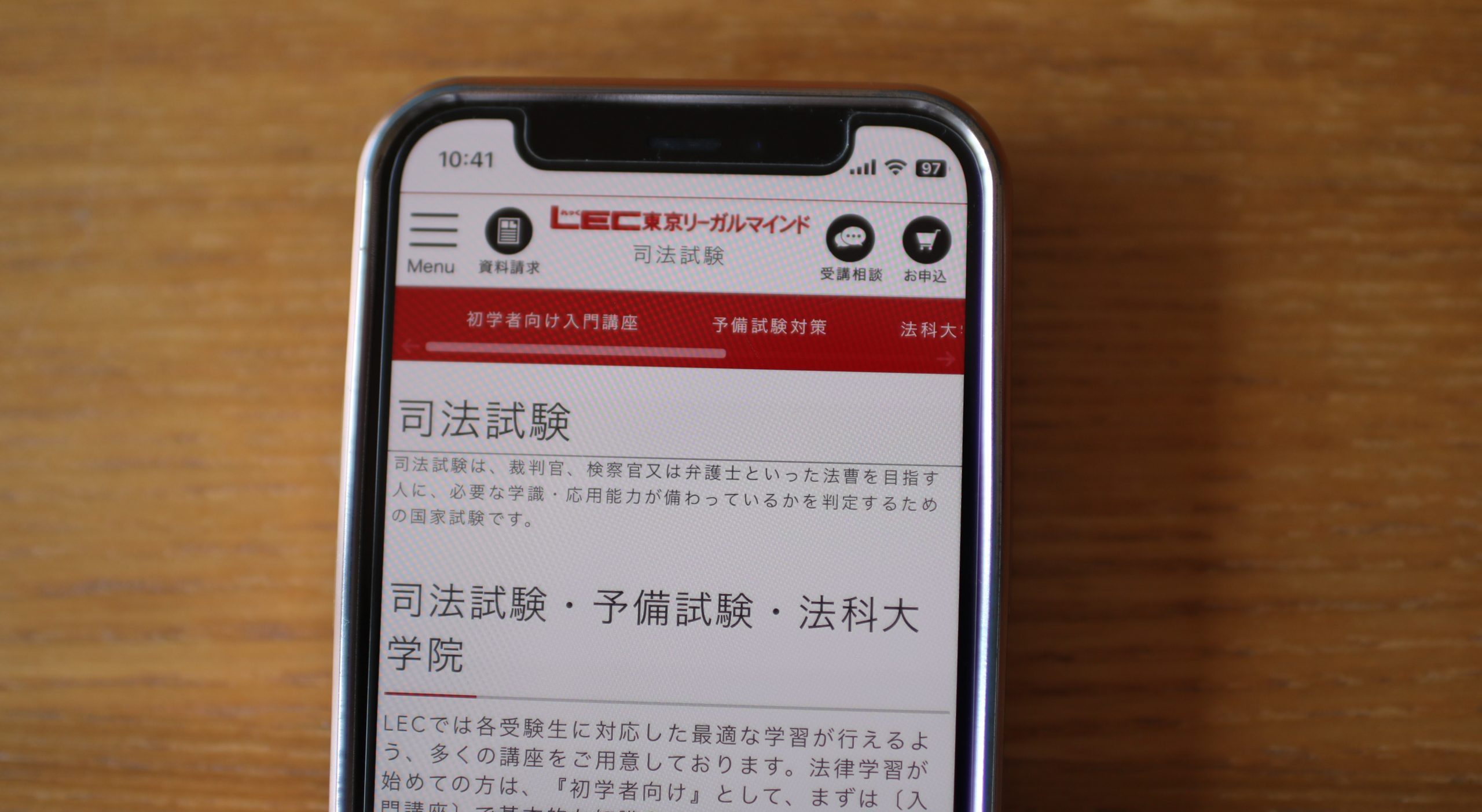 LEC 司法試験 予備試験